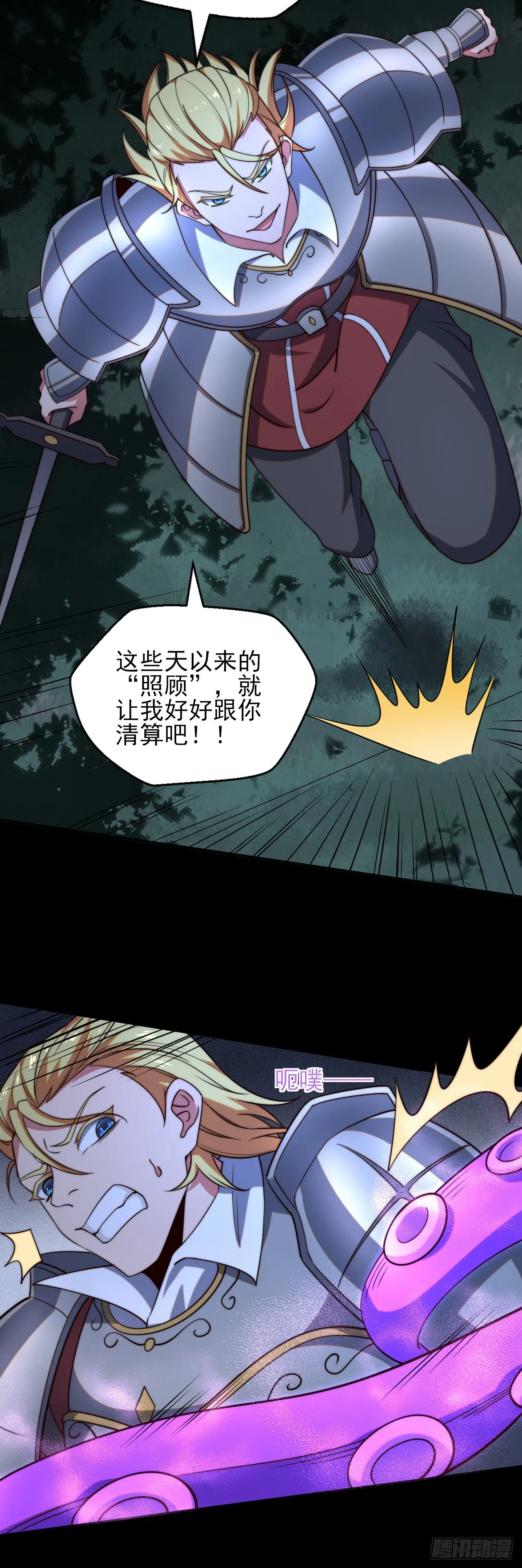 第十话：艾尔文的真相 第32页