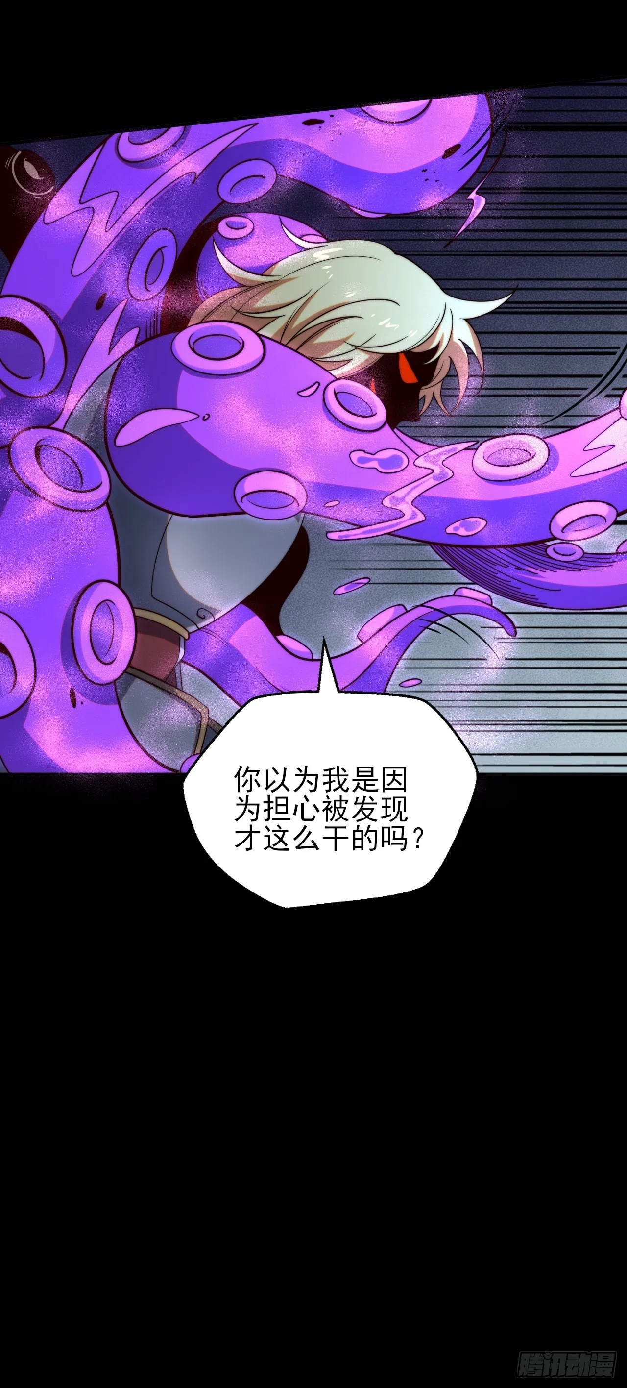 第十话：艾尔文的真相 第33页