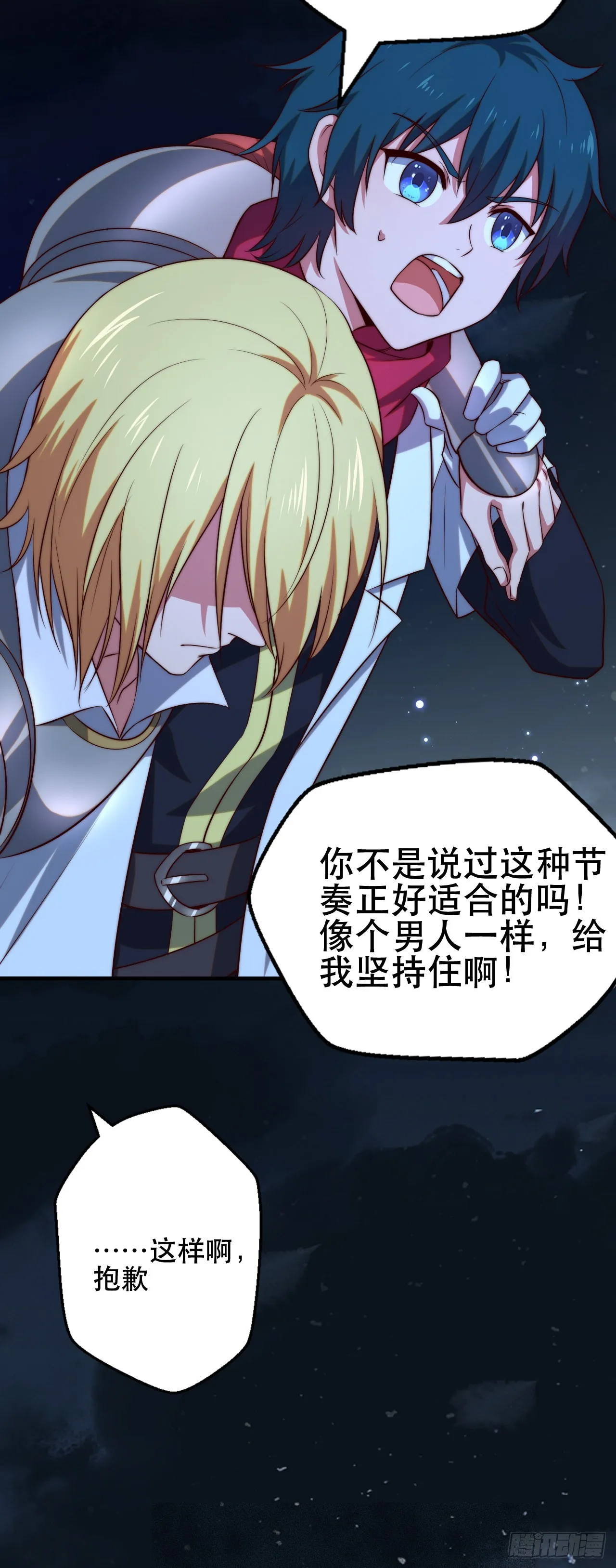 第十一话：最弱的奶 第27页