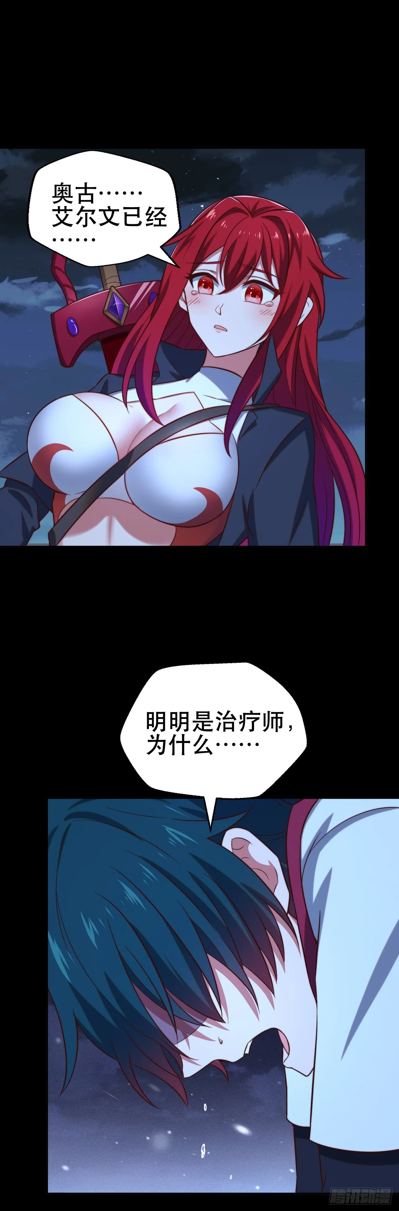 第十一话：最弱的奶 第31页