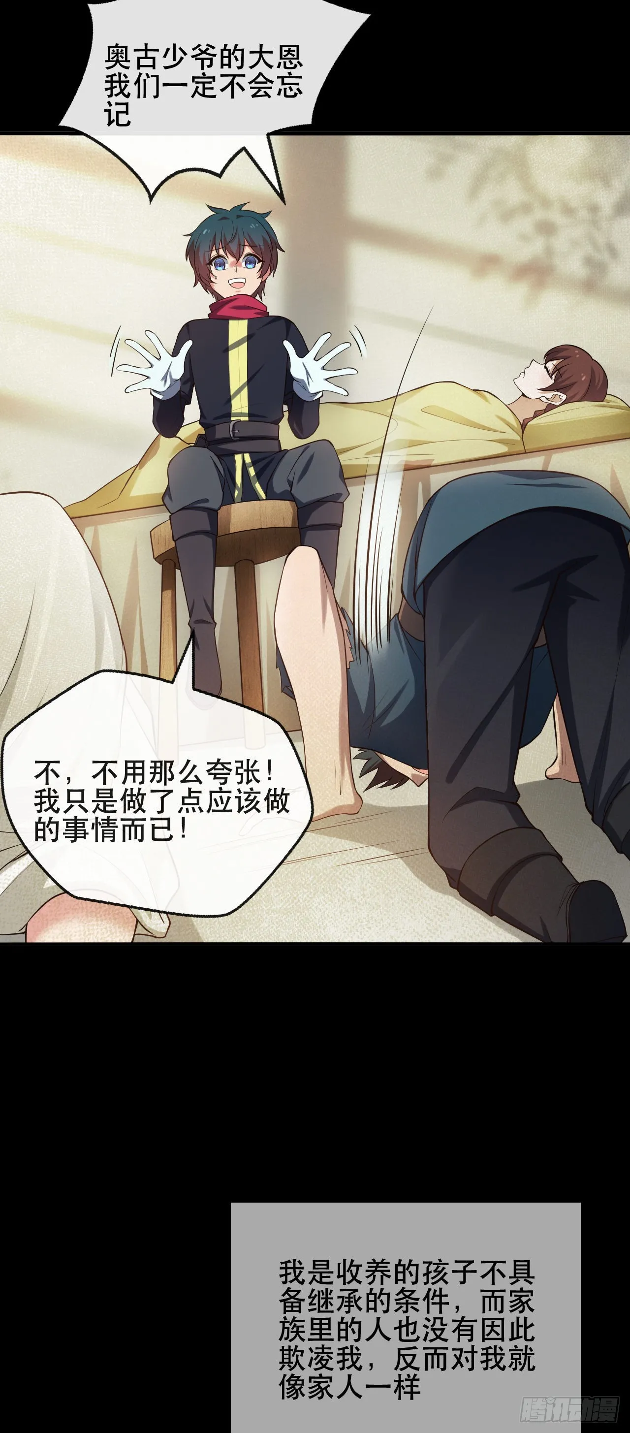 第十二话：没有灵核的人 第14页