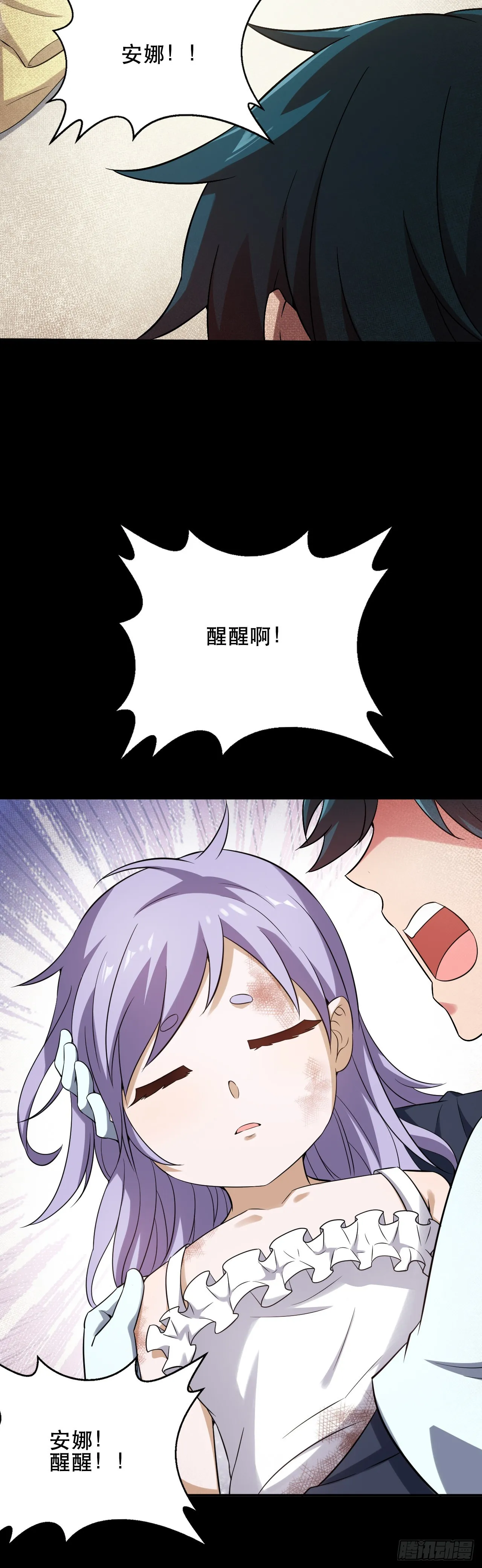 第十二话：没有灵核的人 第28页