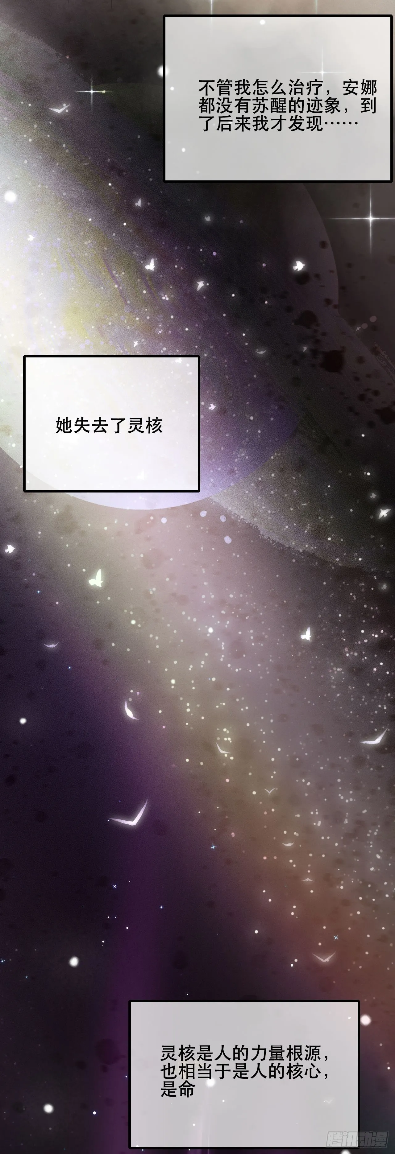第十二话：没有灵核的人 第33页