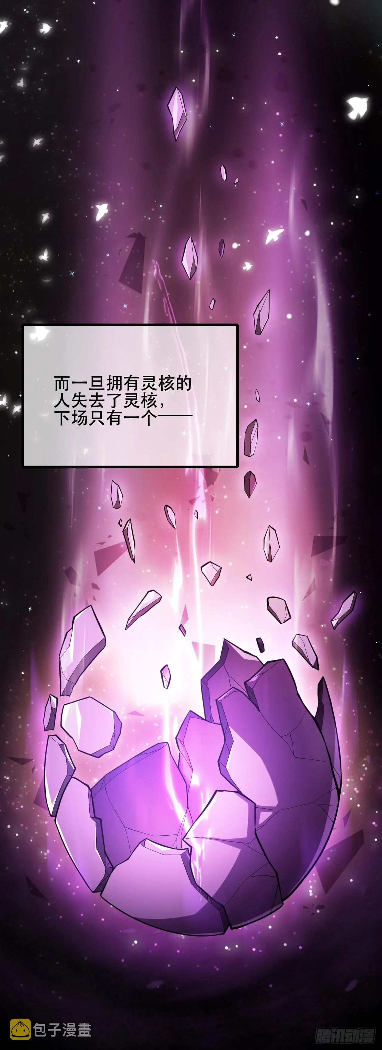 第十二话：没有灵核的人 第34页