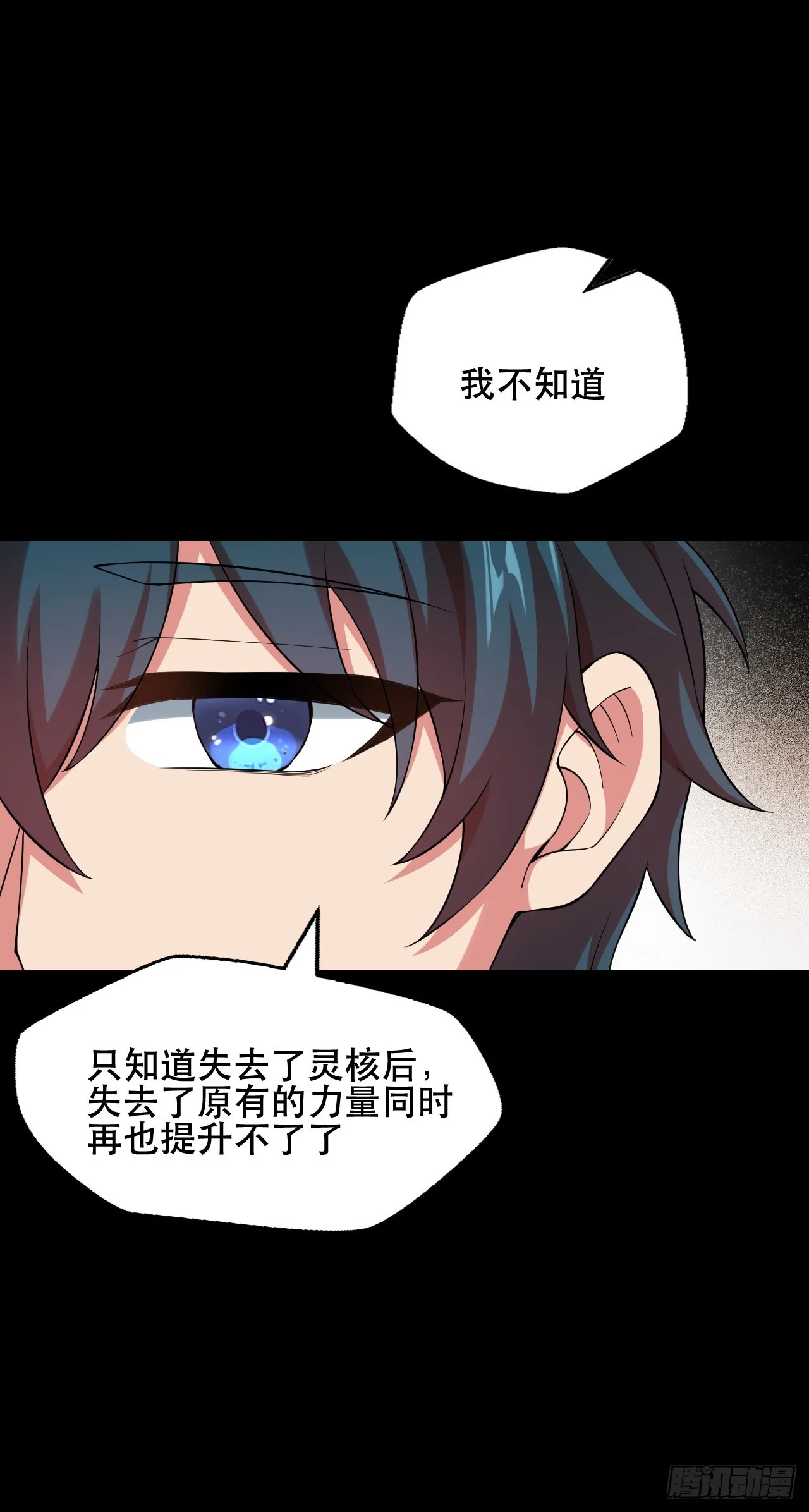 第十二话：没有灵核的人 第39页