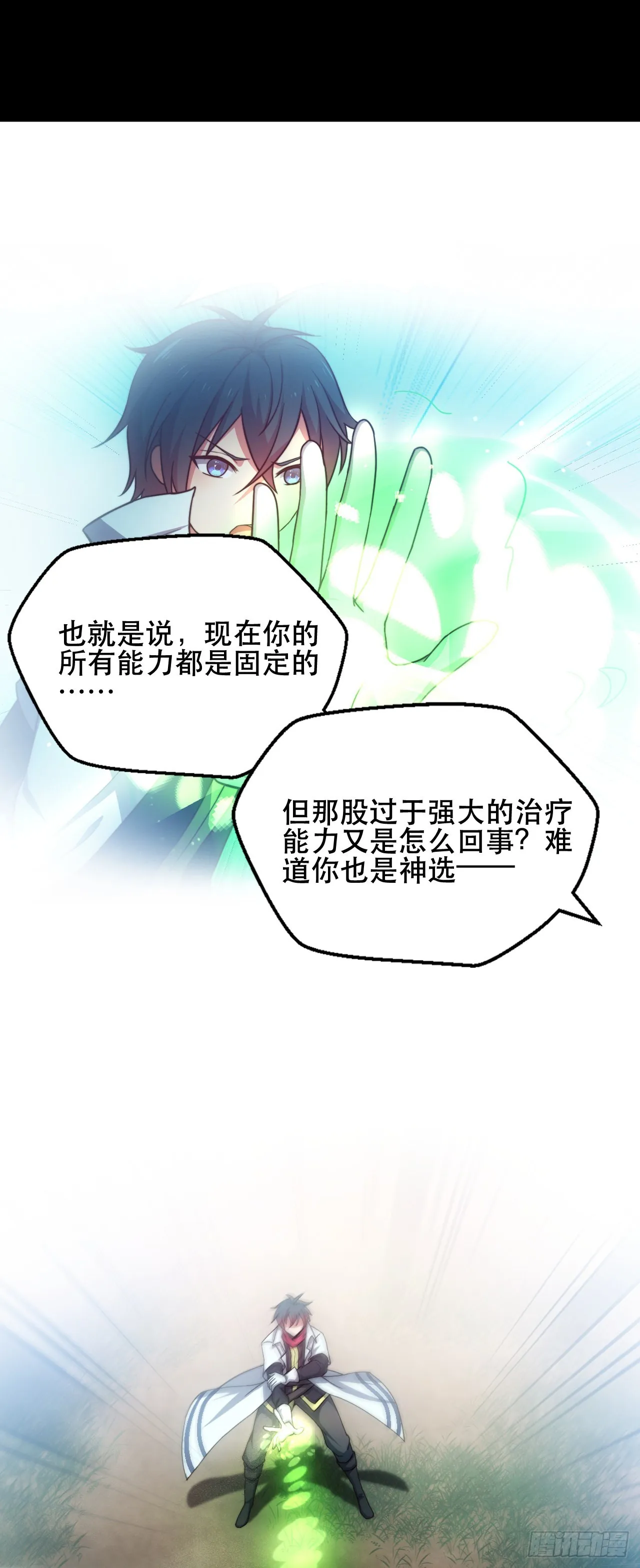 第十二话：没有灵核的人 第40页