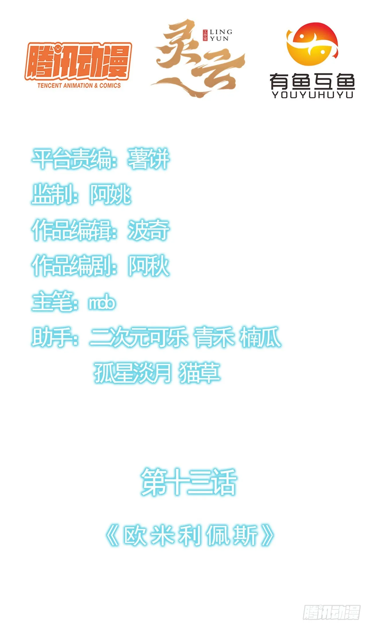 第十三话：欧米利佩斯 第2页