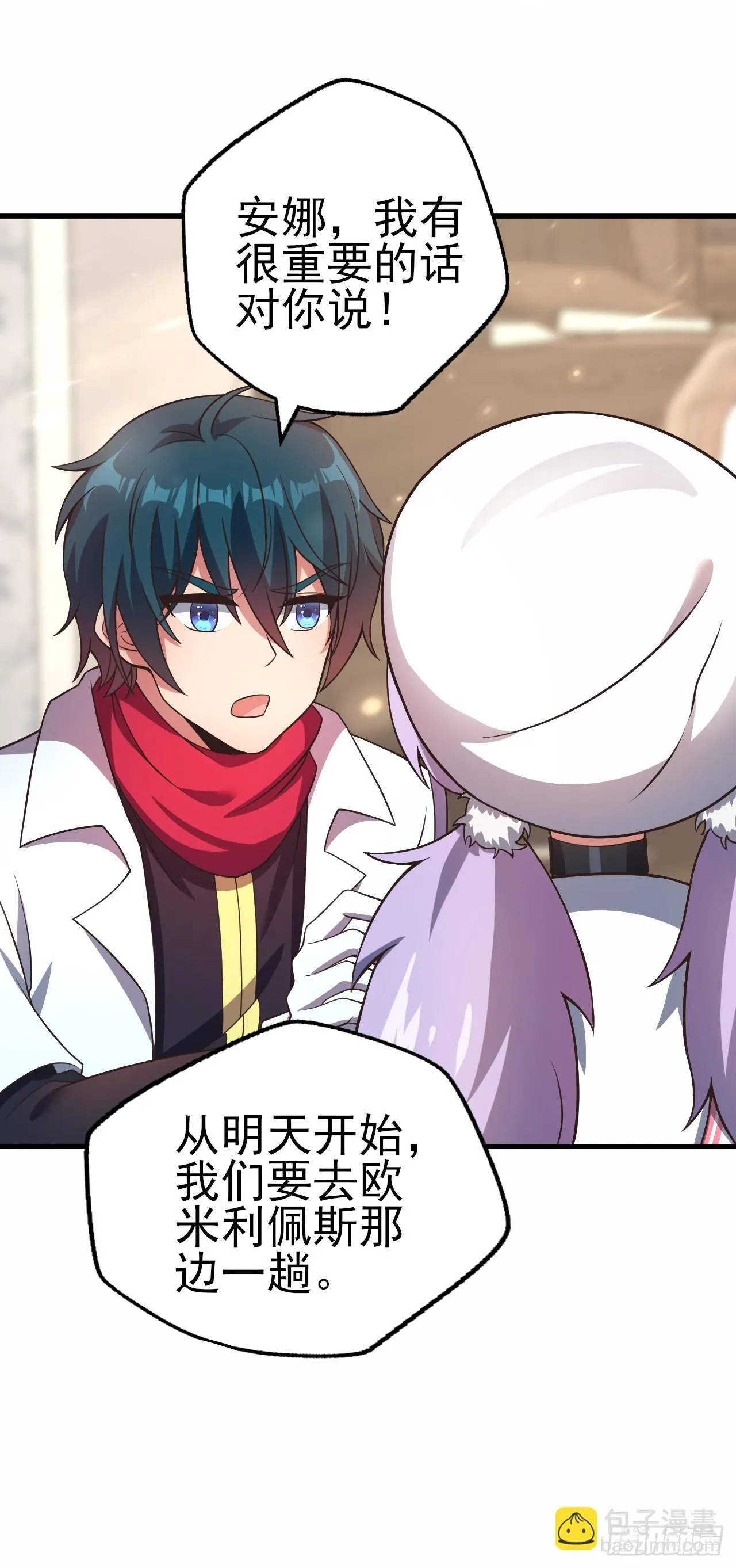 第十三话：欧米利佩斯 第11页