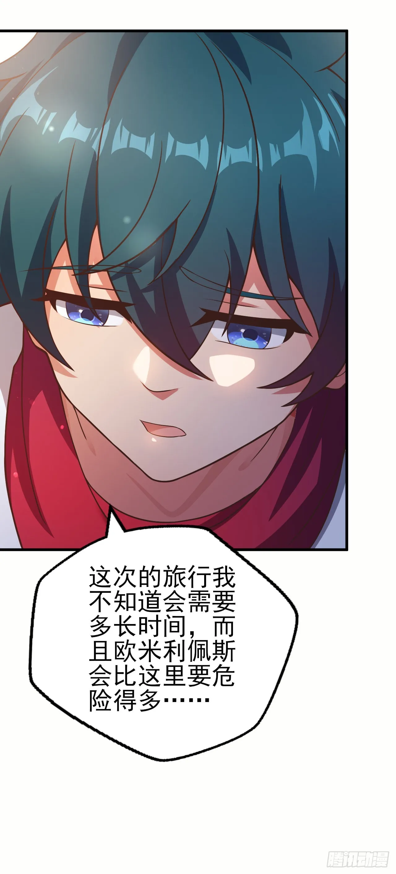 第十三话：欧米利佩斯 第12页