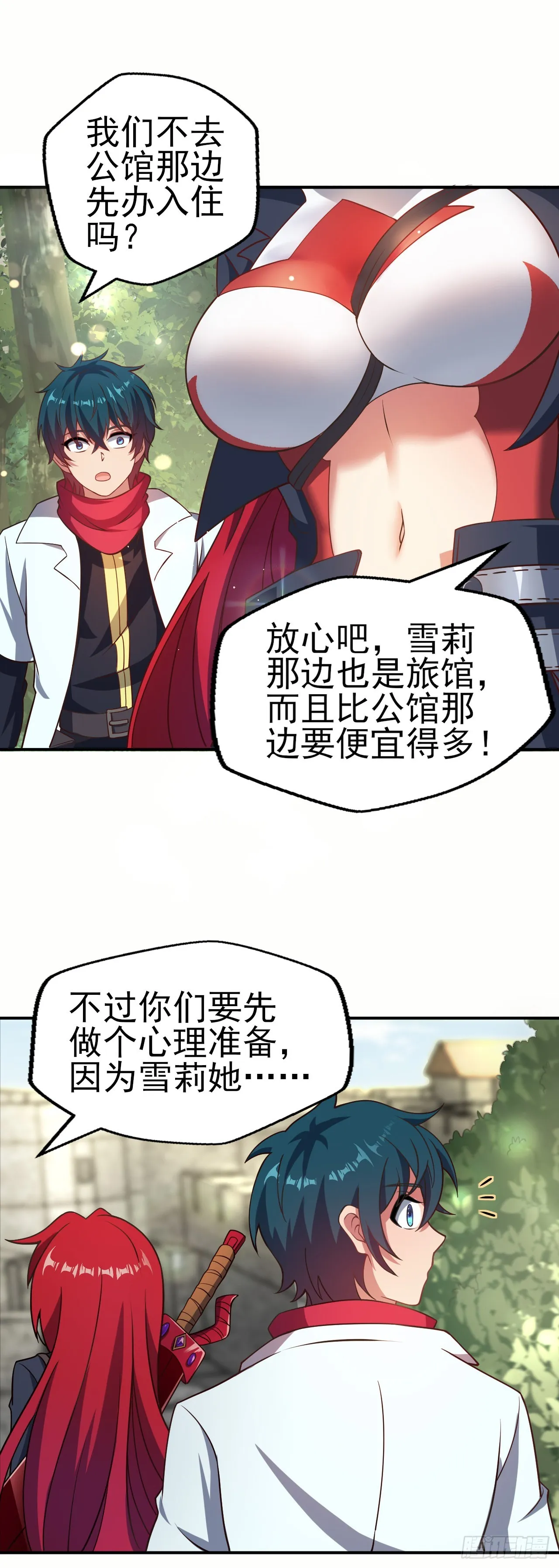 第十三话：欧米利佩斯 第26页