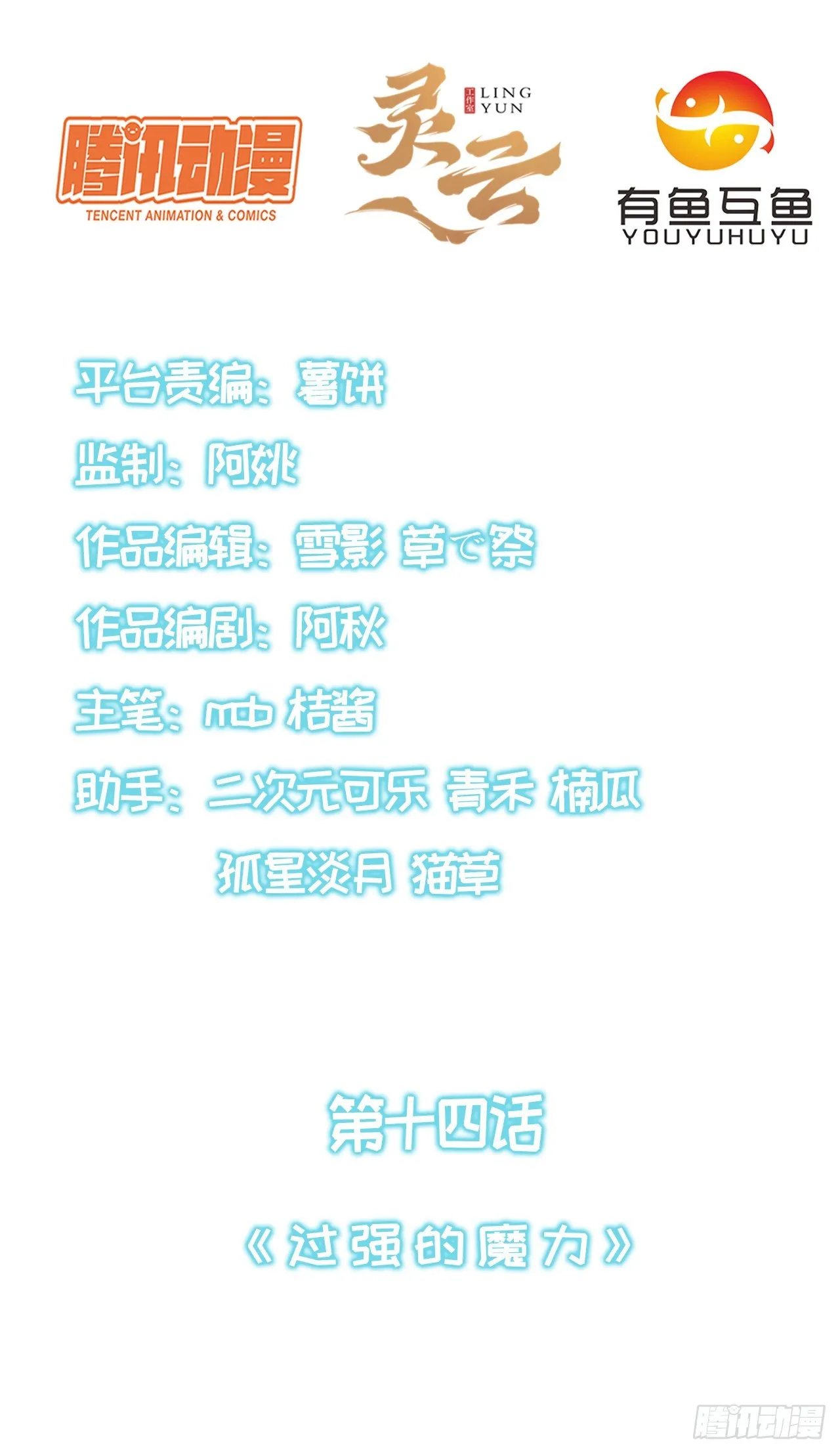 第十四话：过强的魔力 第2页