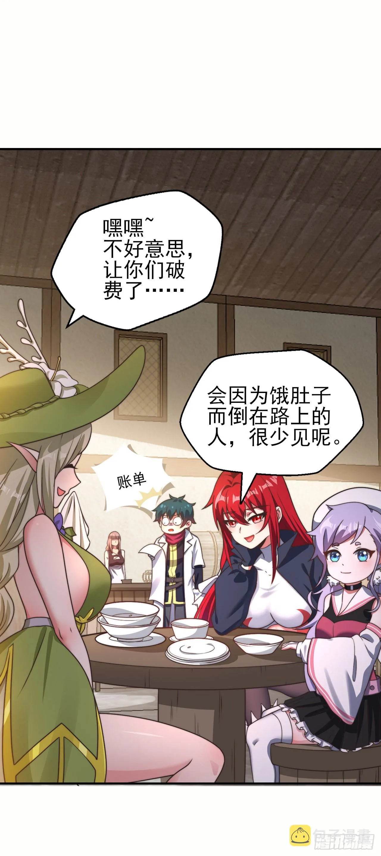 第十四话：过强的魔力 第4页