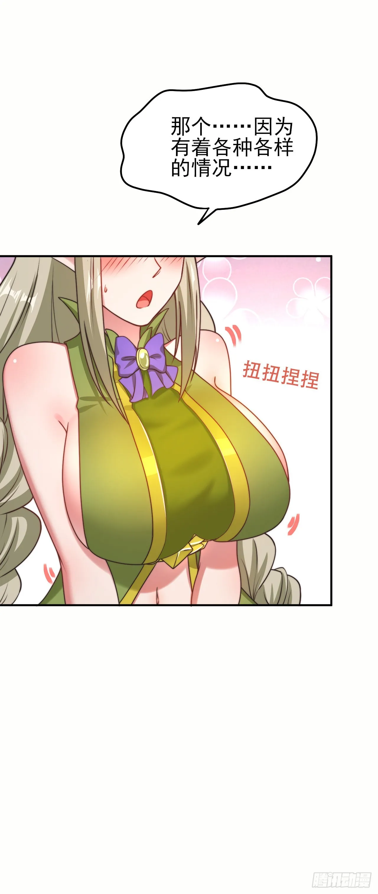 第十四话：过强的魔力 第5页