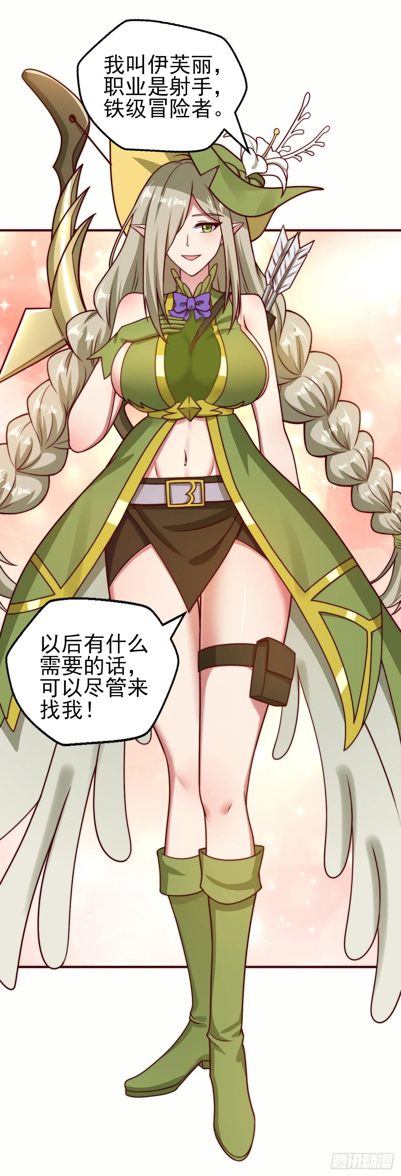 第十四话：过强的魔力 第9页
