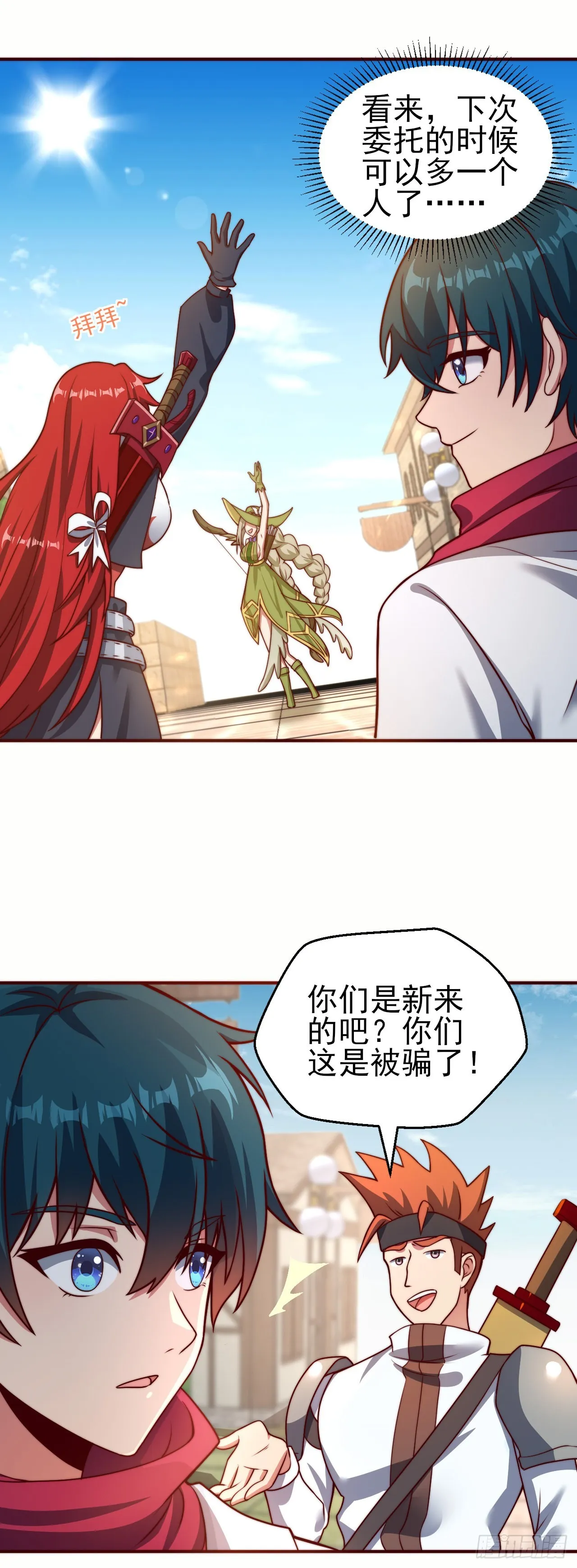 第十四话：过强的魔力 第10页