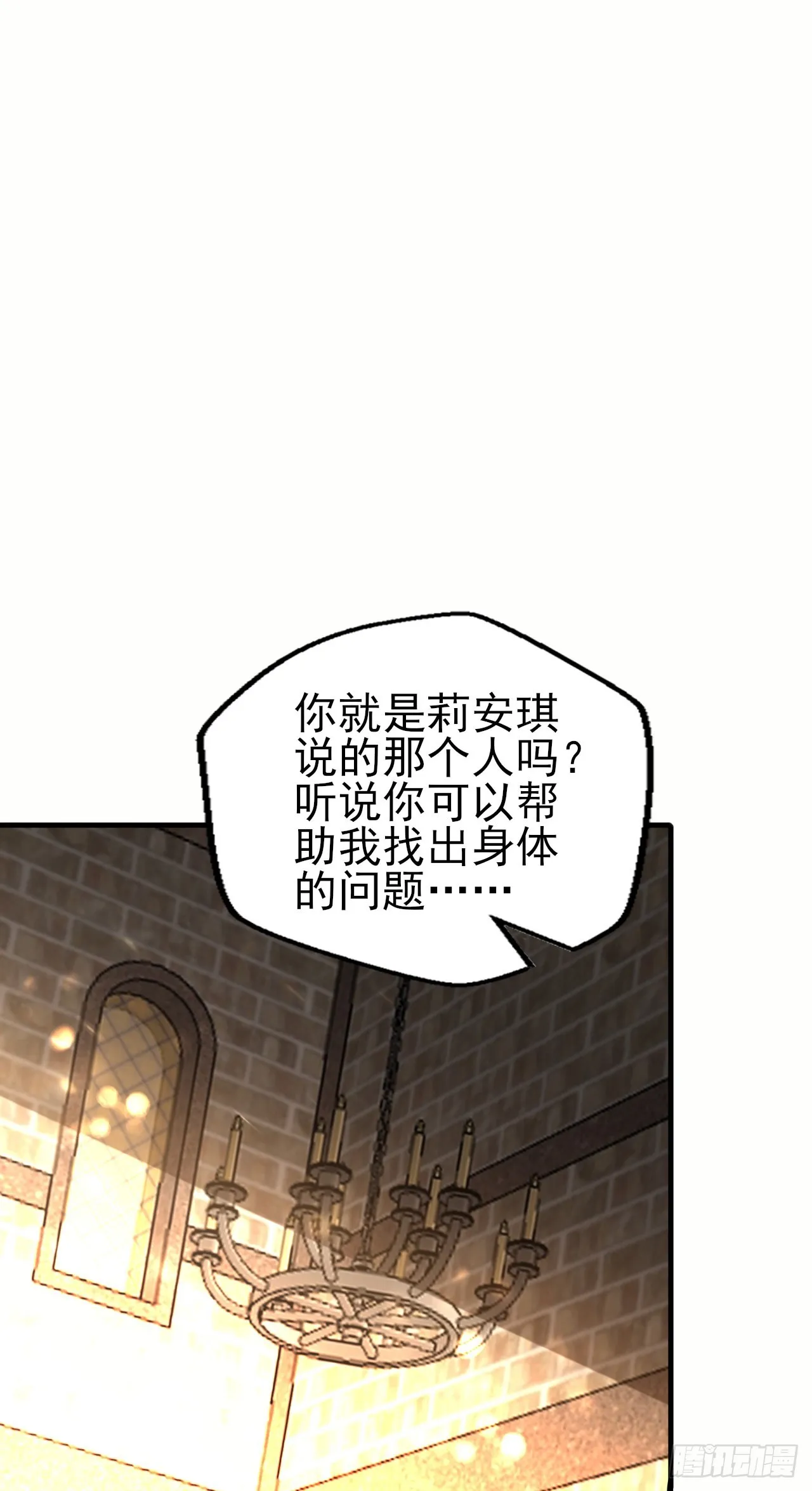 第十四话：过强的魔力 第20页