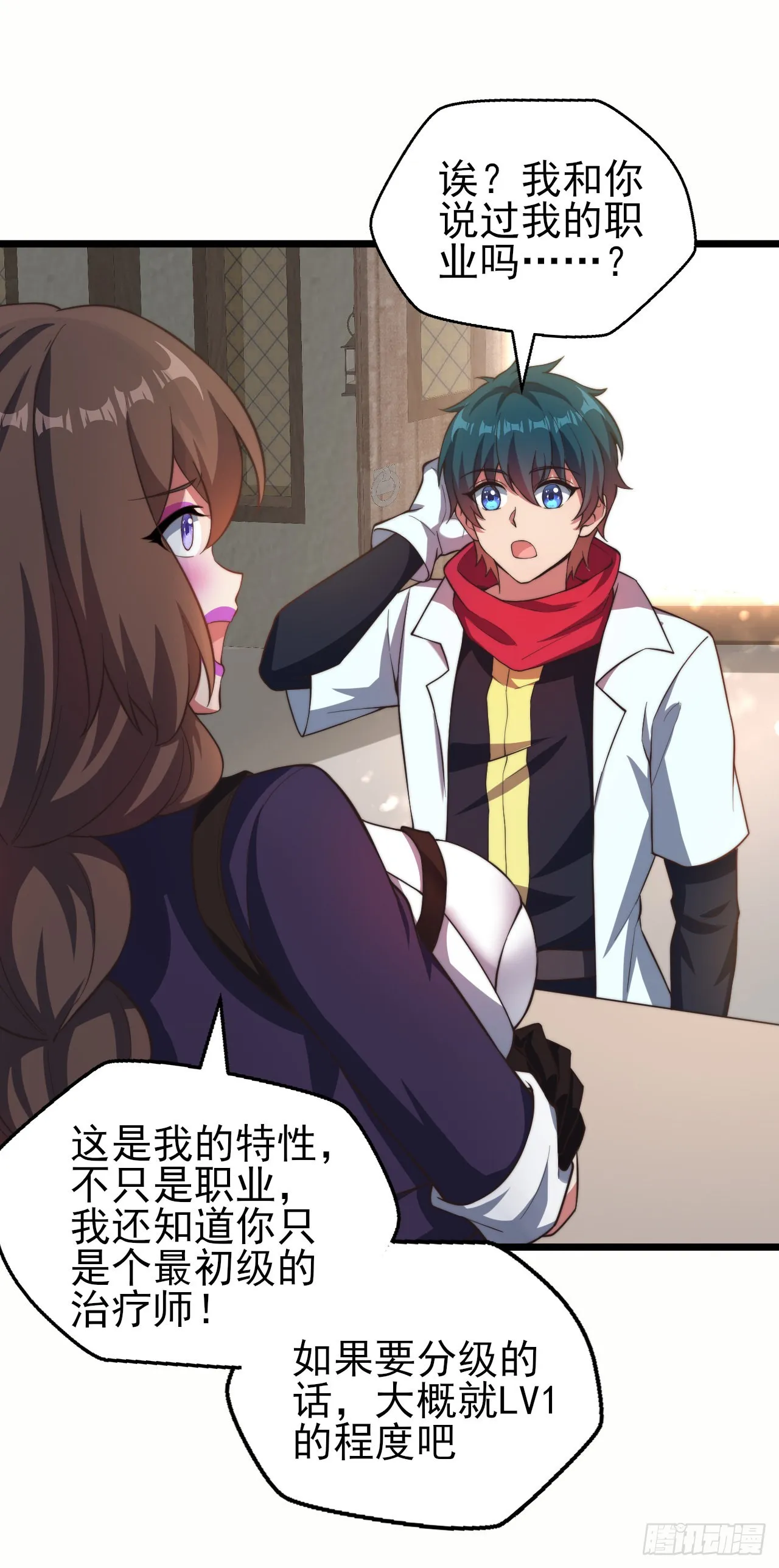 第十四话：过强的魔力 第22页