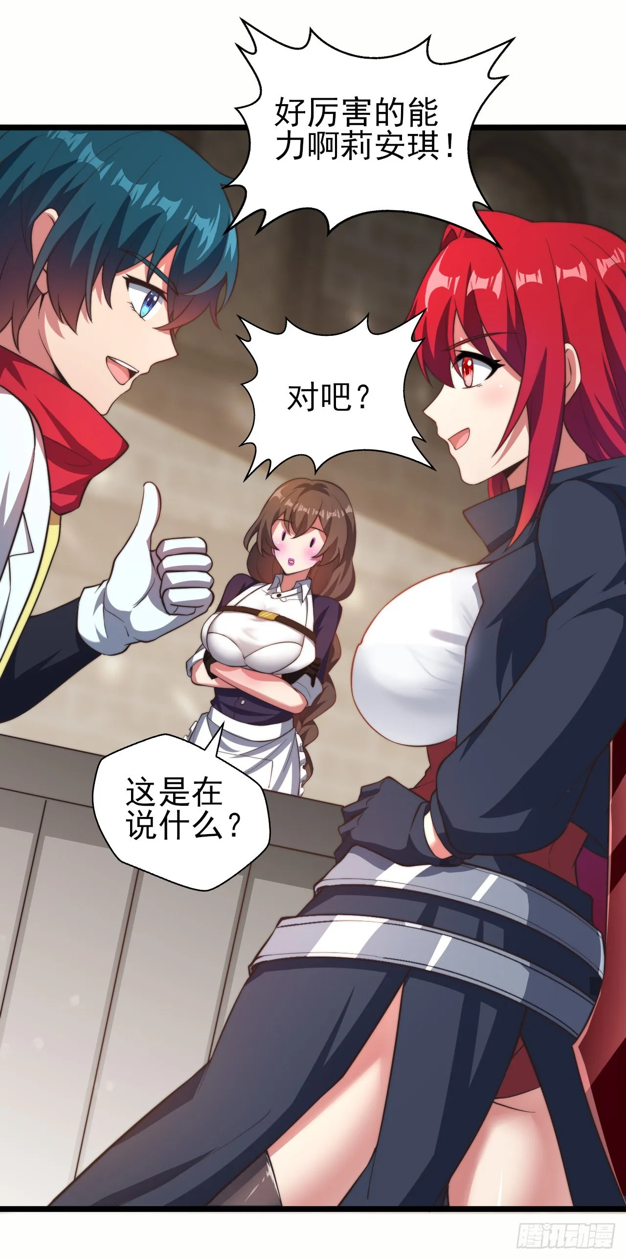 第十四话：过强的魔力 第23页