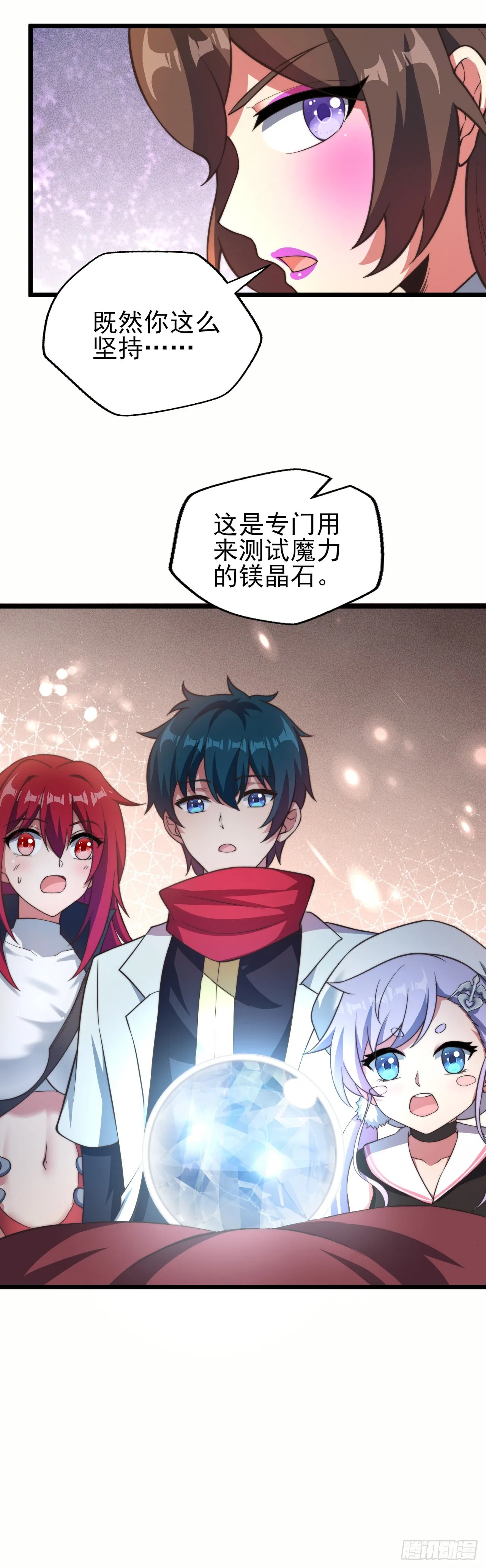 第十四话：过强的魔力 第27页