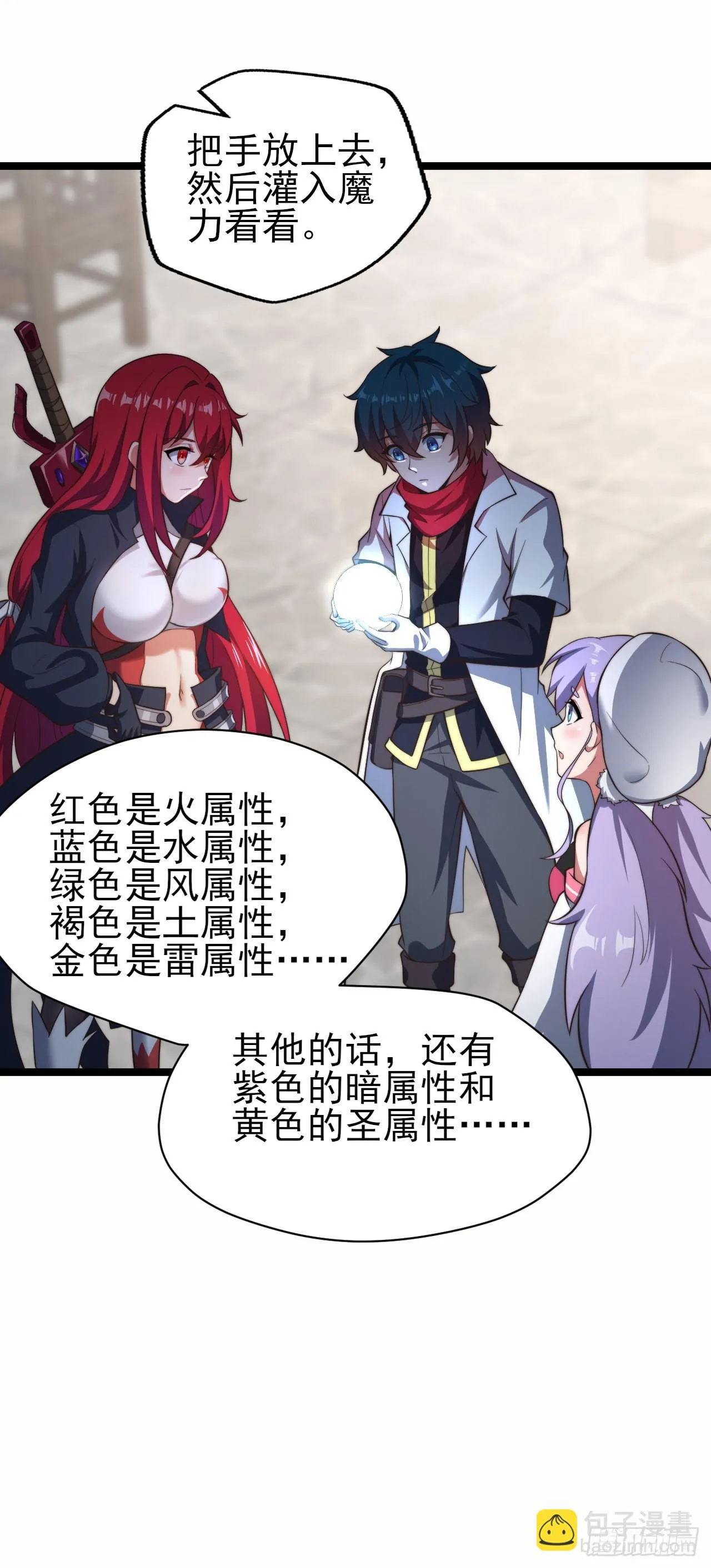 第十四话：过强的魔力 第28页