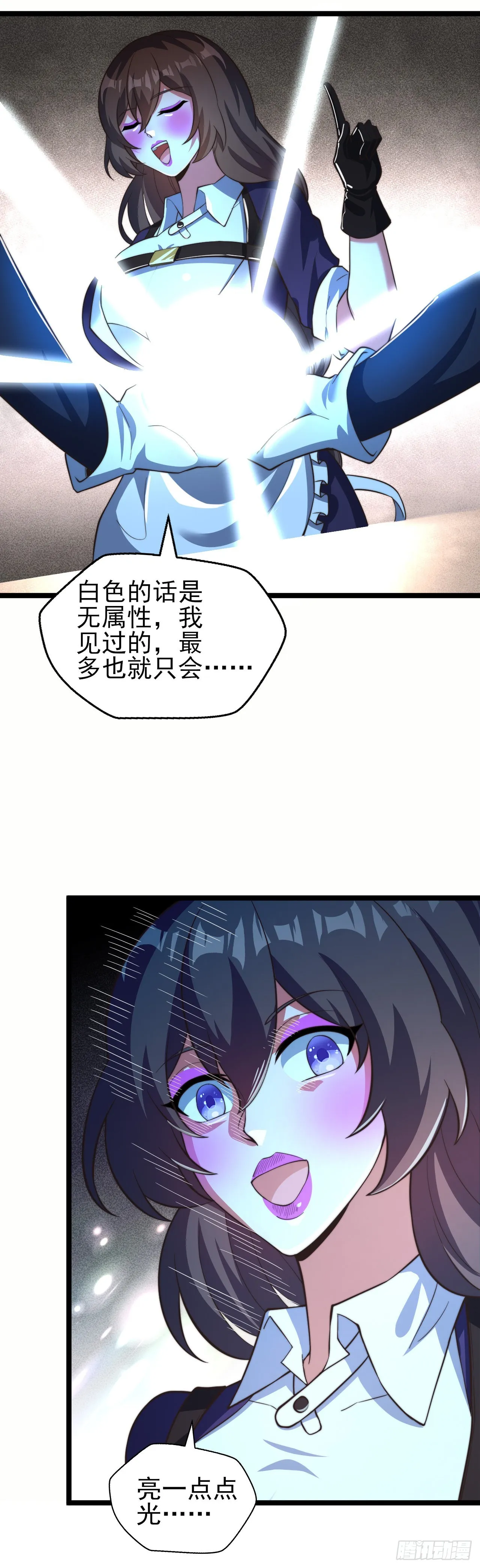 第十四话：过强的魔力 第29页