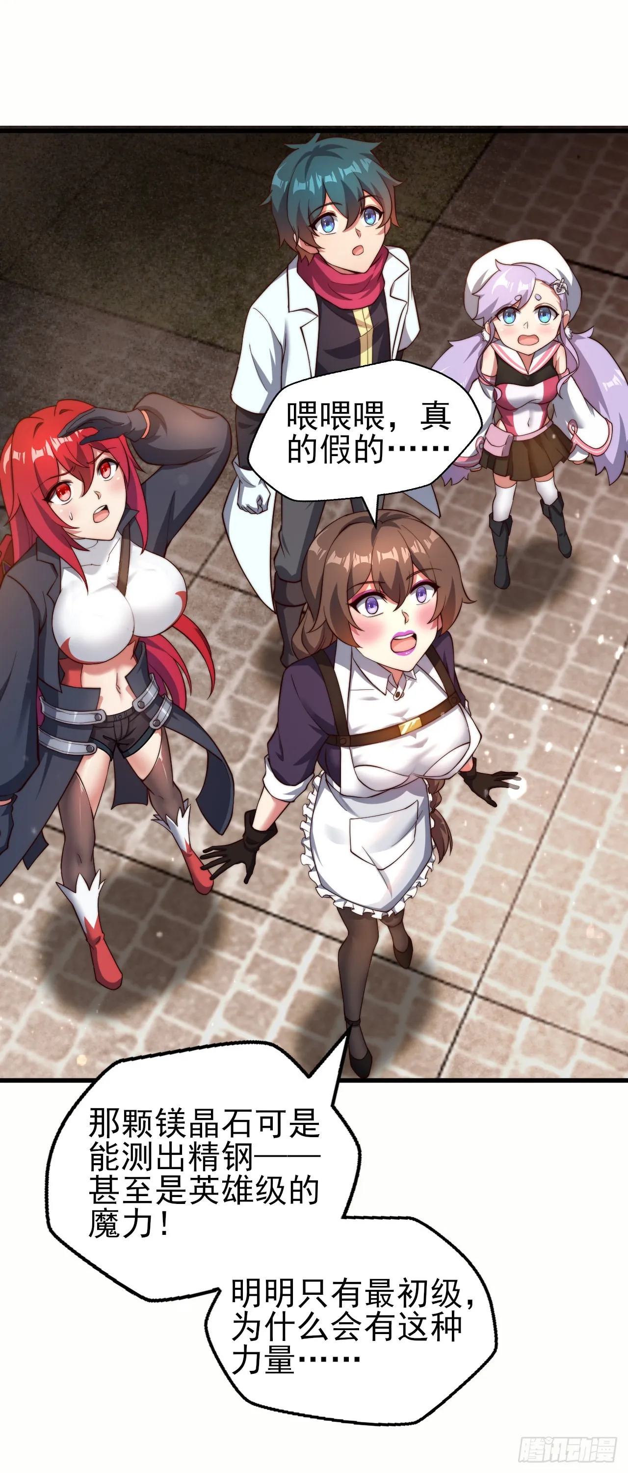 第十四话：过强的魔力 第34页