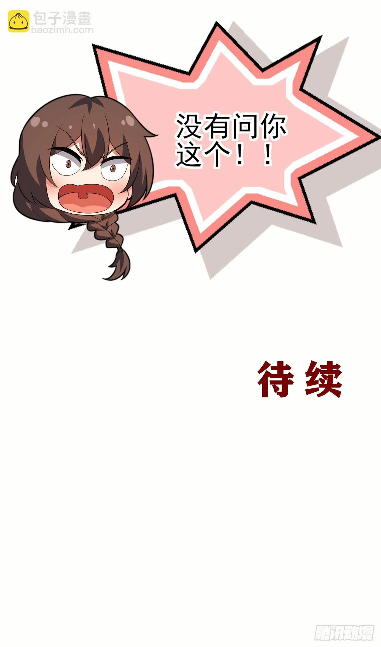 第十四话：过强的魔力 第37页
