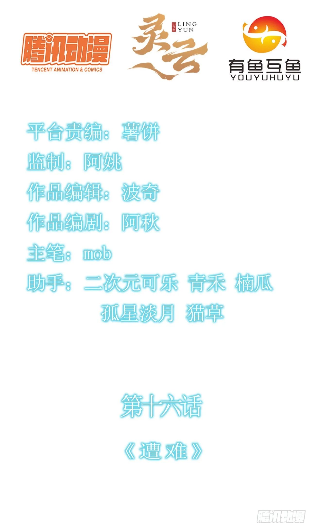 第十六话：遭难 第2页