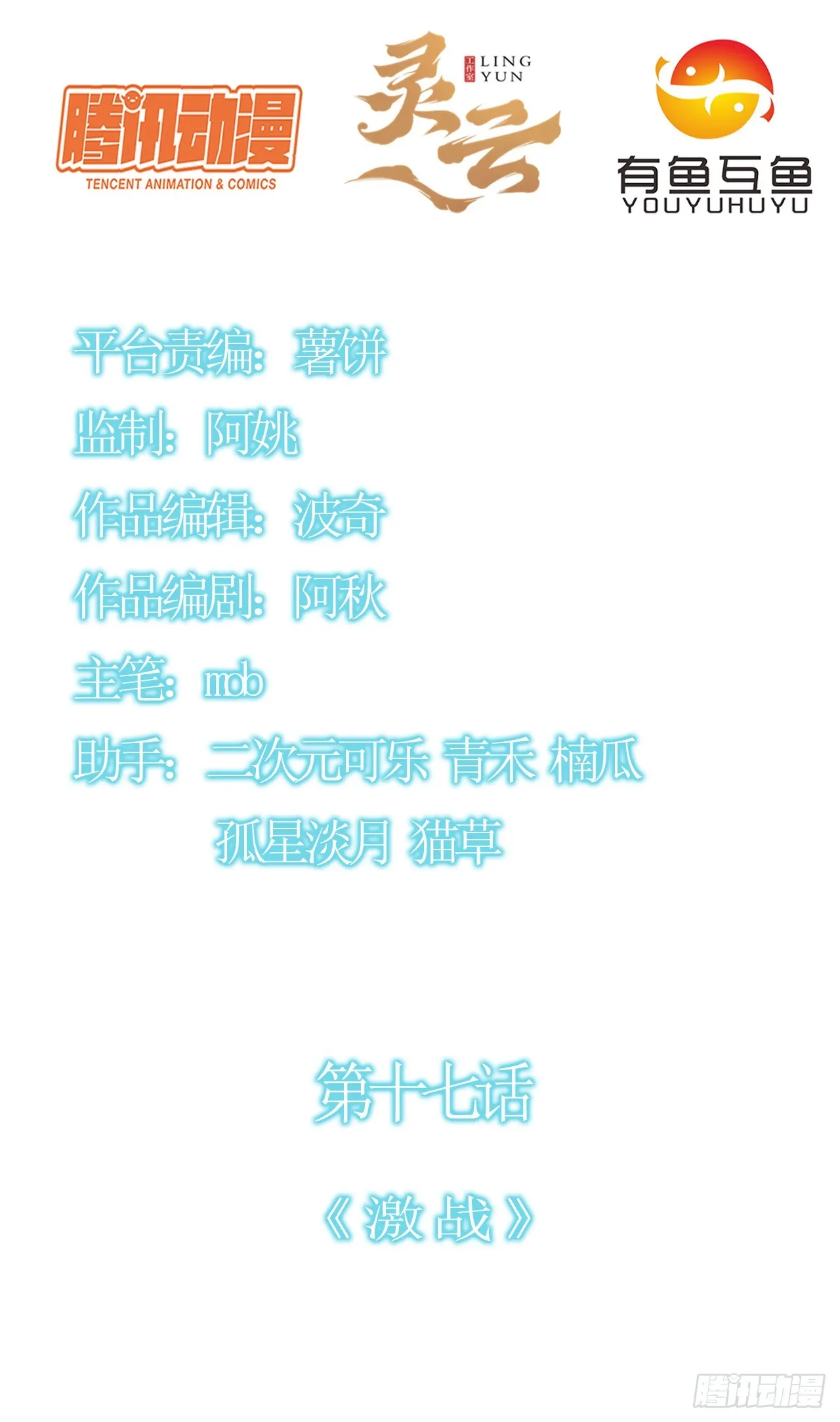 第十七话：激战 第2页