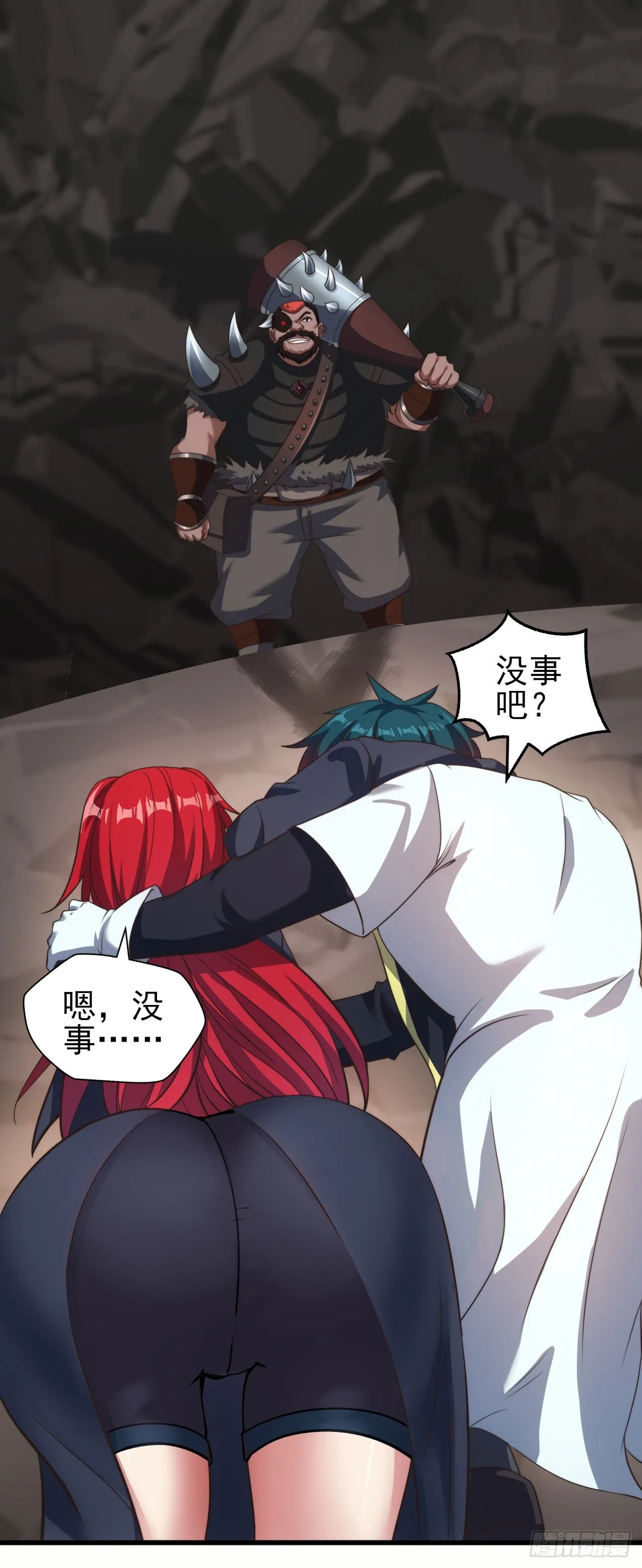 第十八话：觉醒 第3页