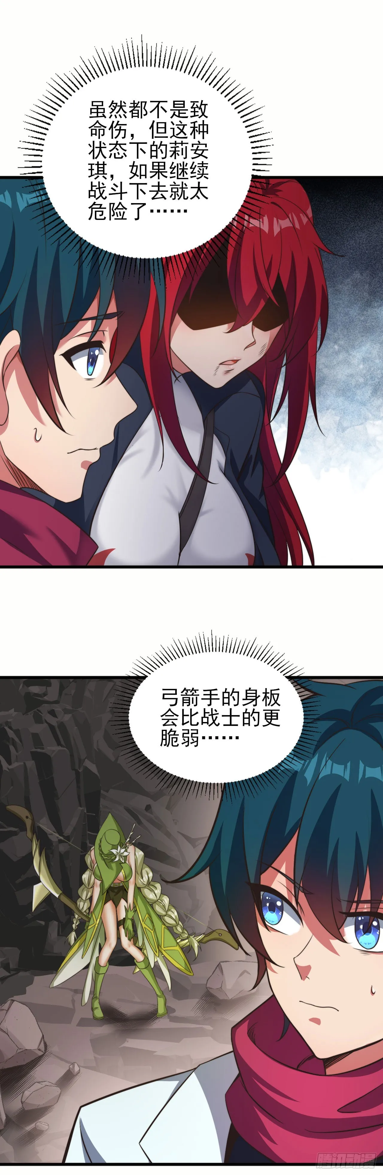 第十八话：觉醒 第4页