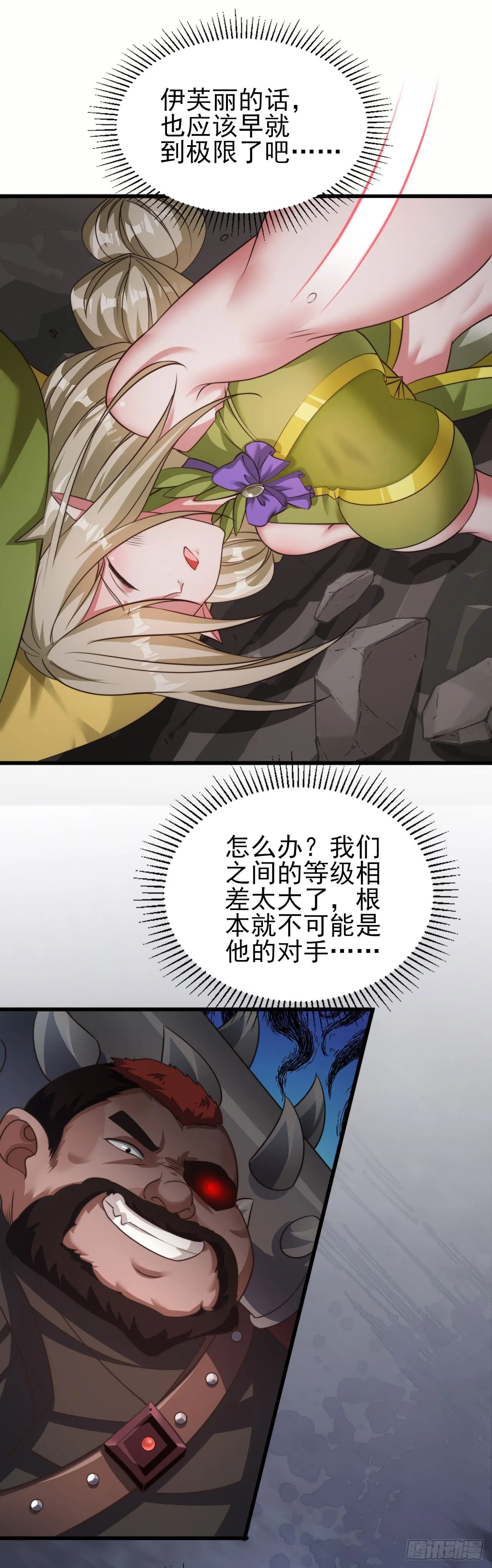 第十八话：觉醒 第5页