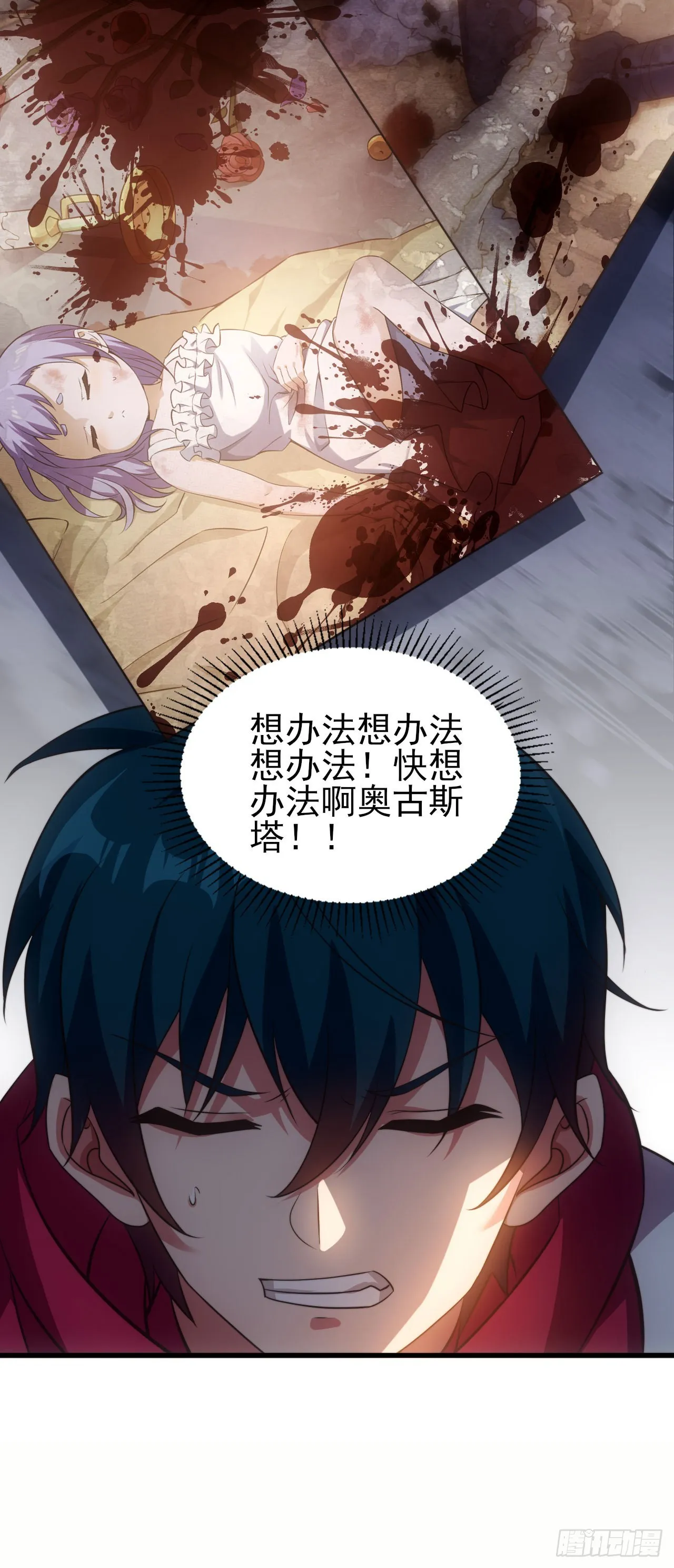第十八话：觉醒 第7页