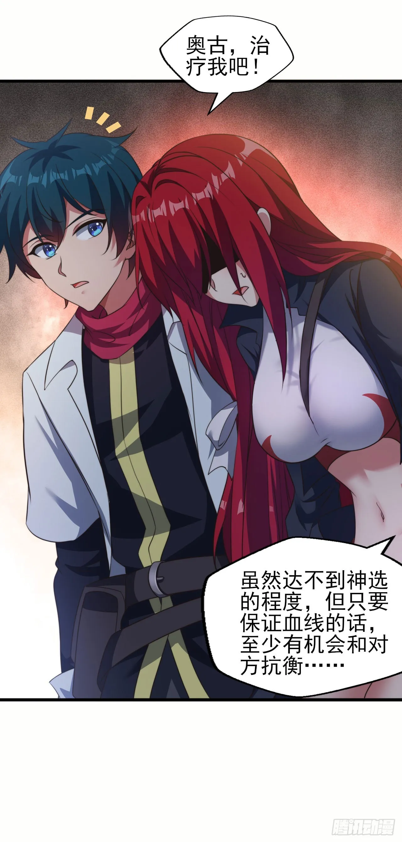 第十八话：觉醒 第8页