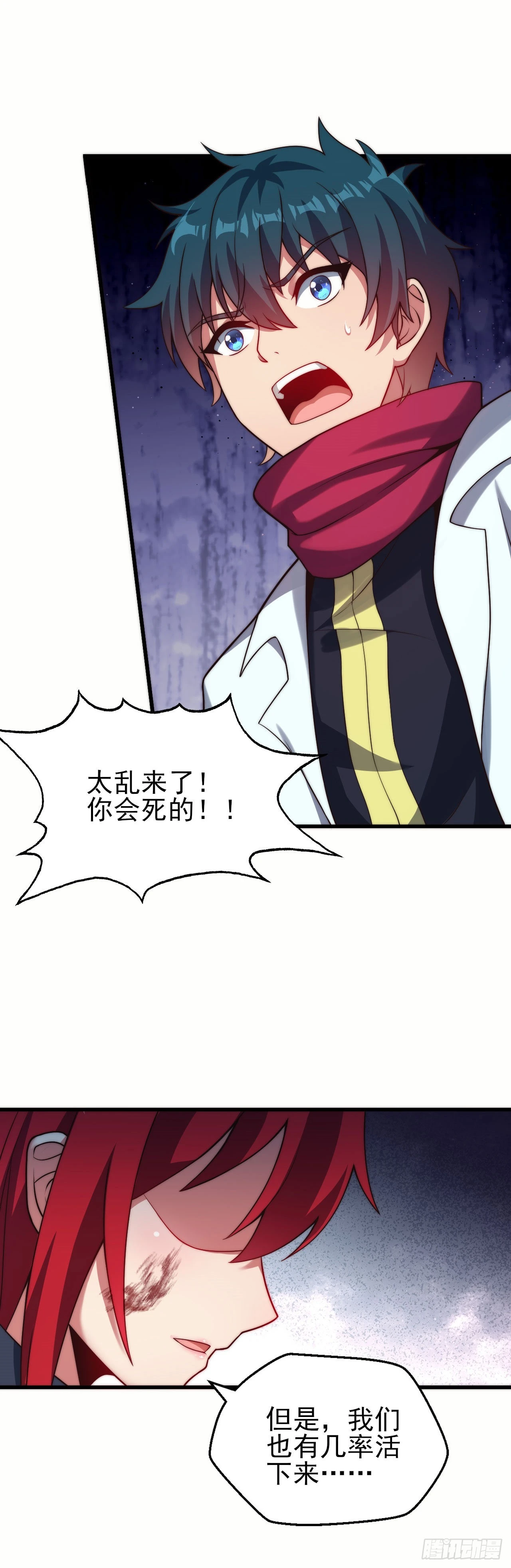 第十八话：觉醒 第9页