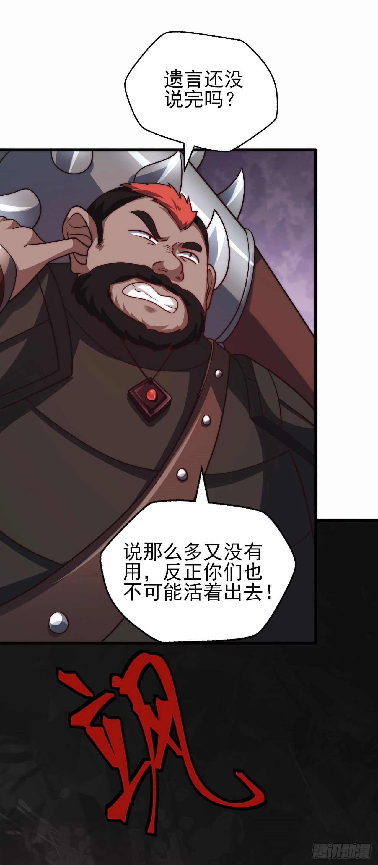 第十八话：觉醒 第11页