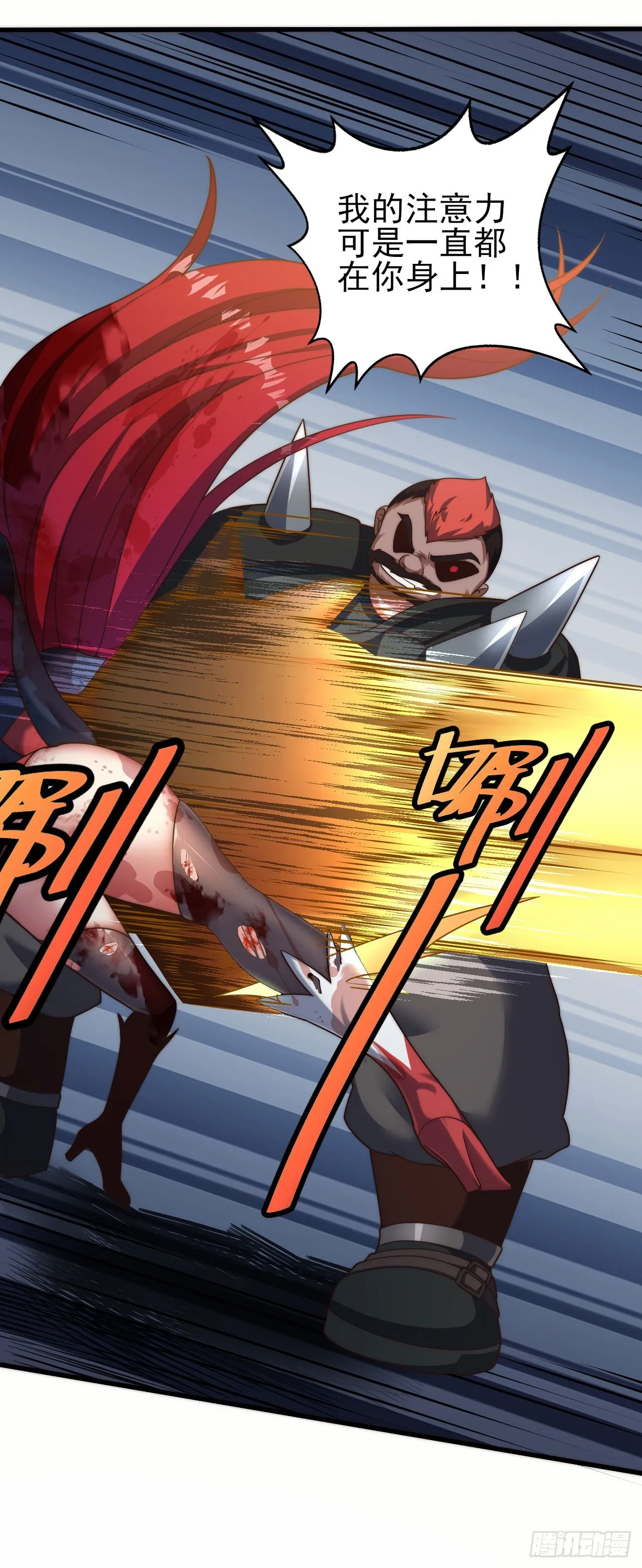 第十八话：觉醒 第22页