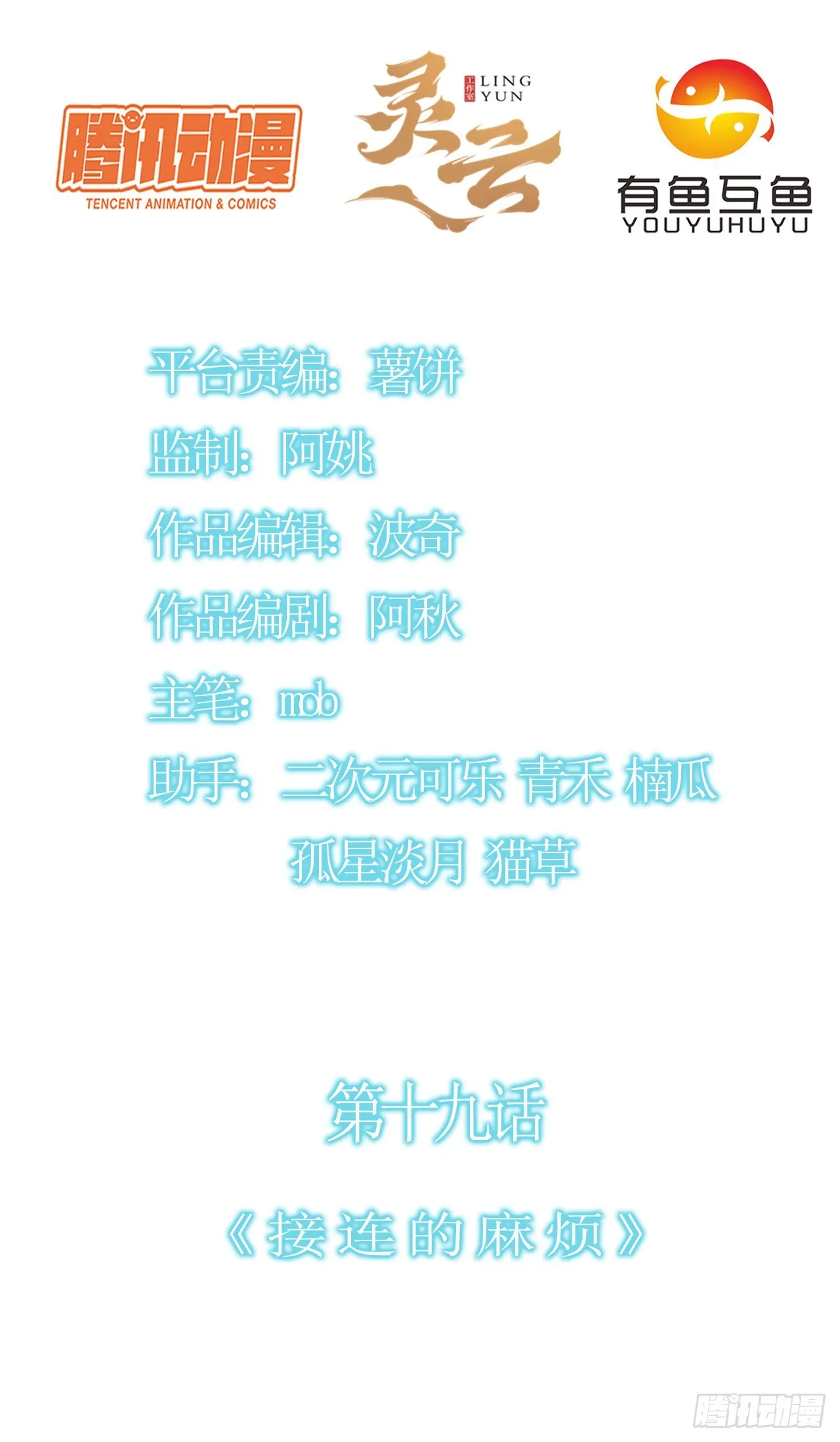 第十九话：接连的麻烦 第2页