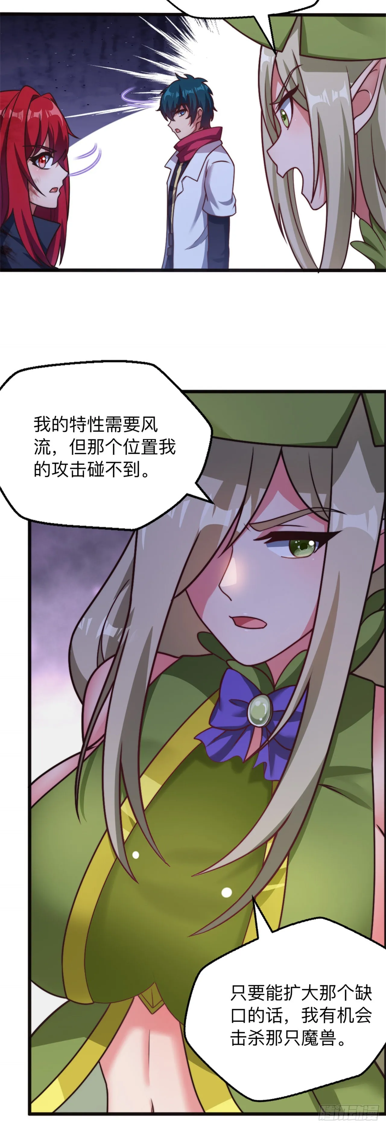 第二十话：因为是冒险者 第6页