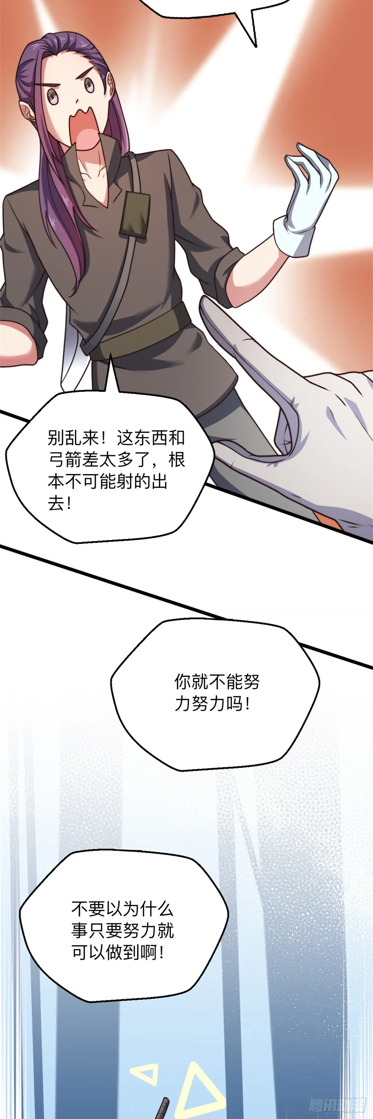第二十话：因为是冒险者 第10页