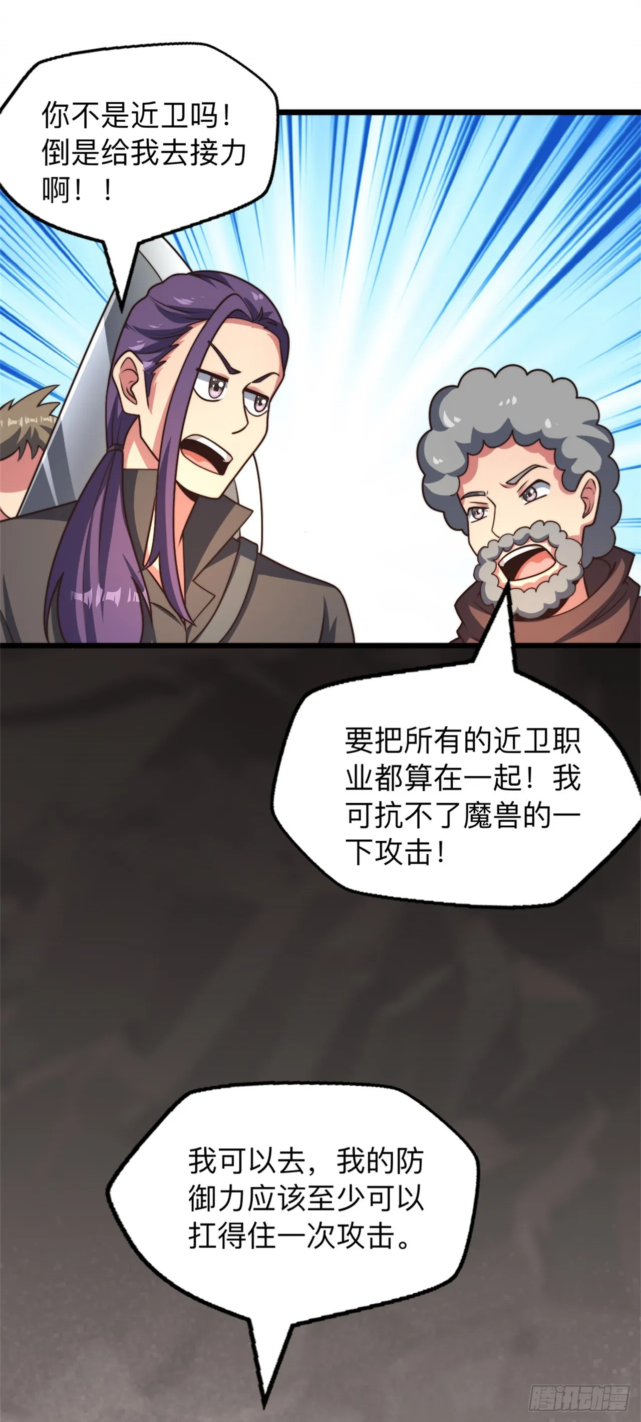 第二十话：因为是冒险者 第13页