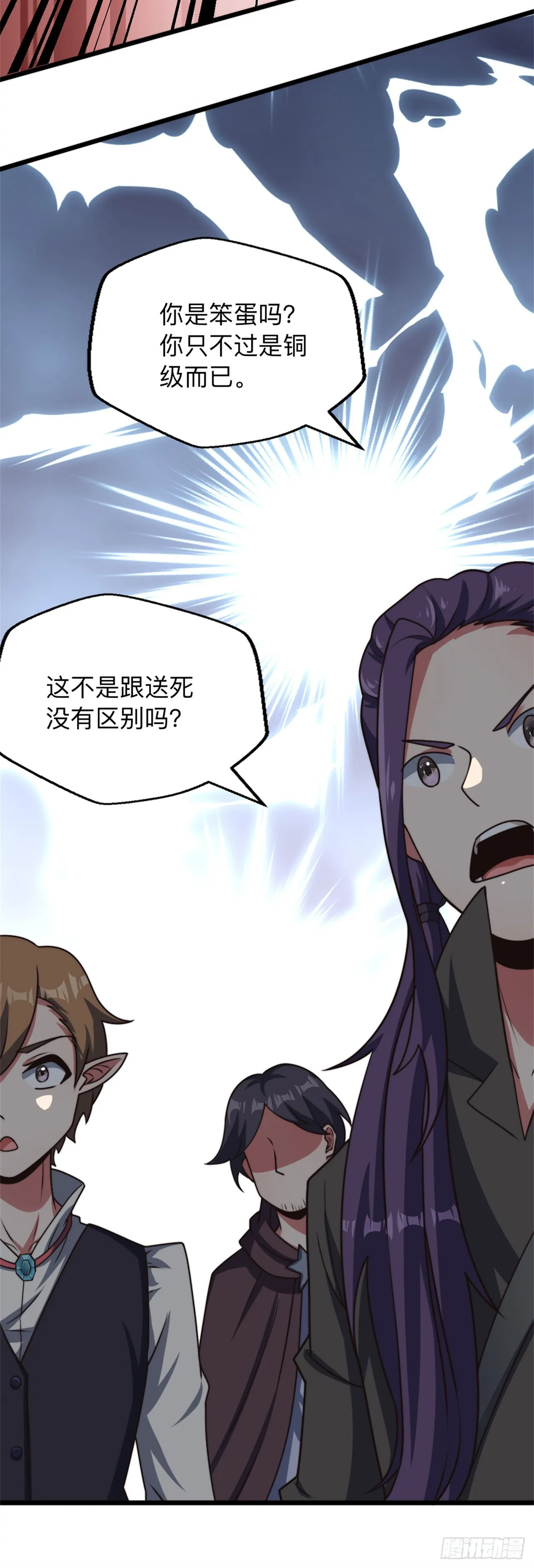 第二十话：因为是冒险者 第17页