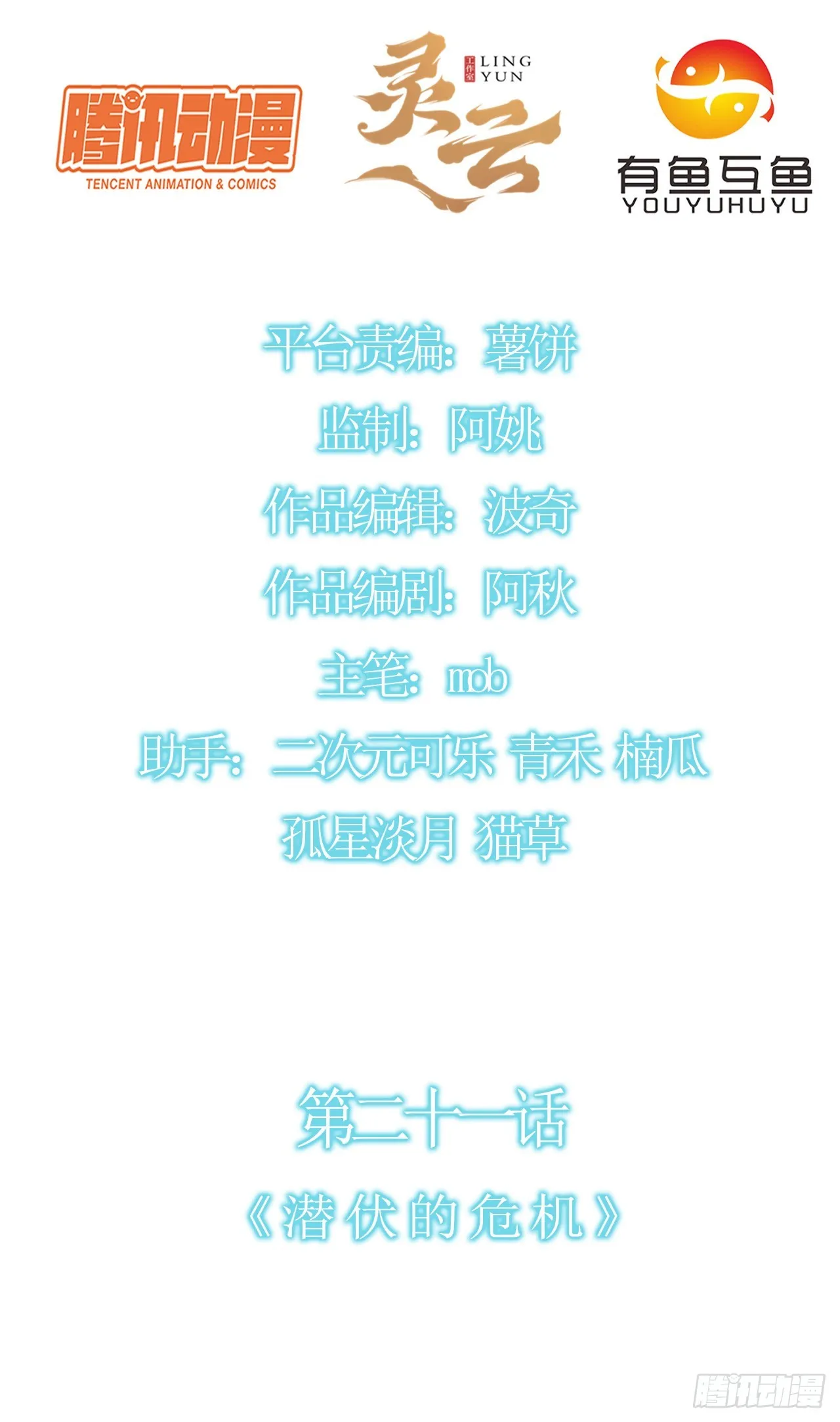 第二十一话：潜藏的危机 第2页