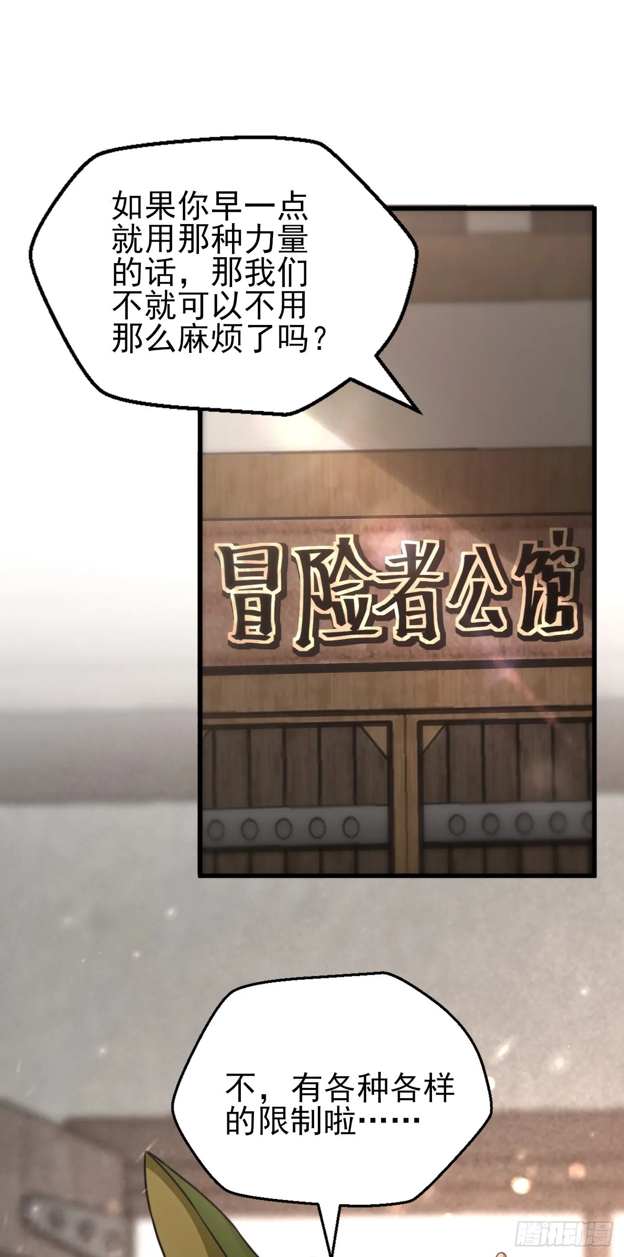 第二十一话：潜藏的危机 第3页