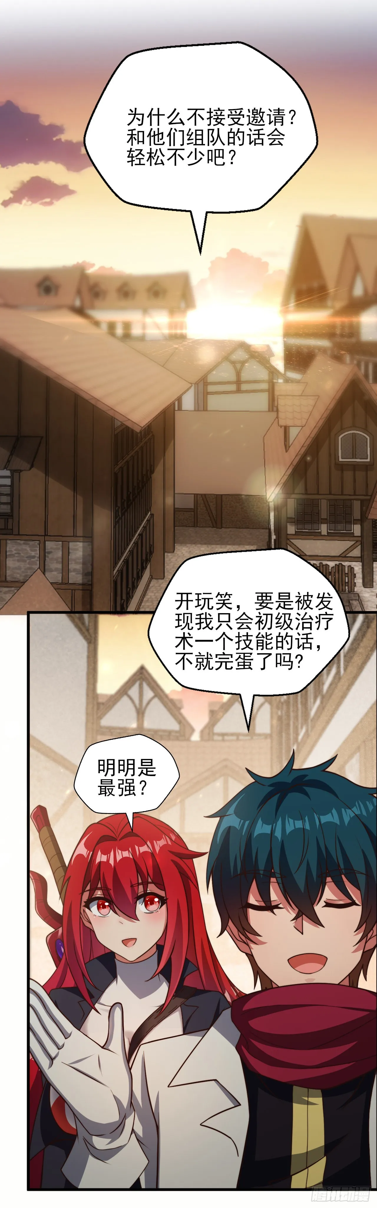 第二十一话：潜藏的危机 第16页