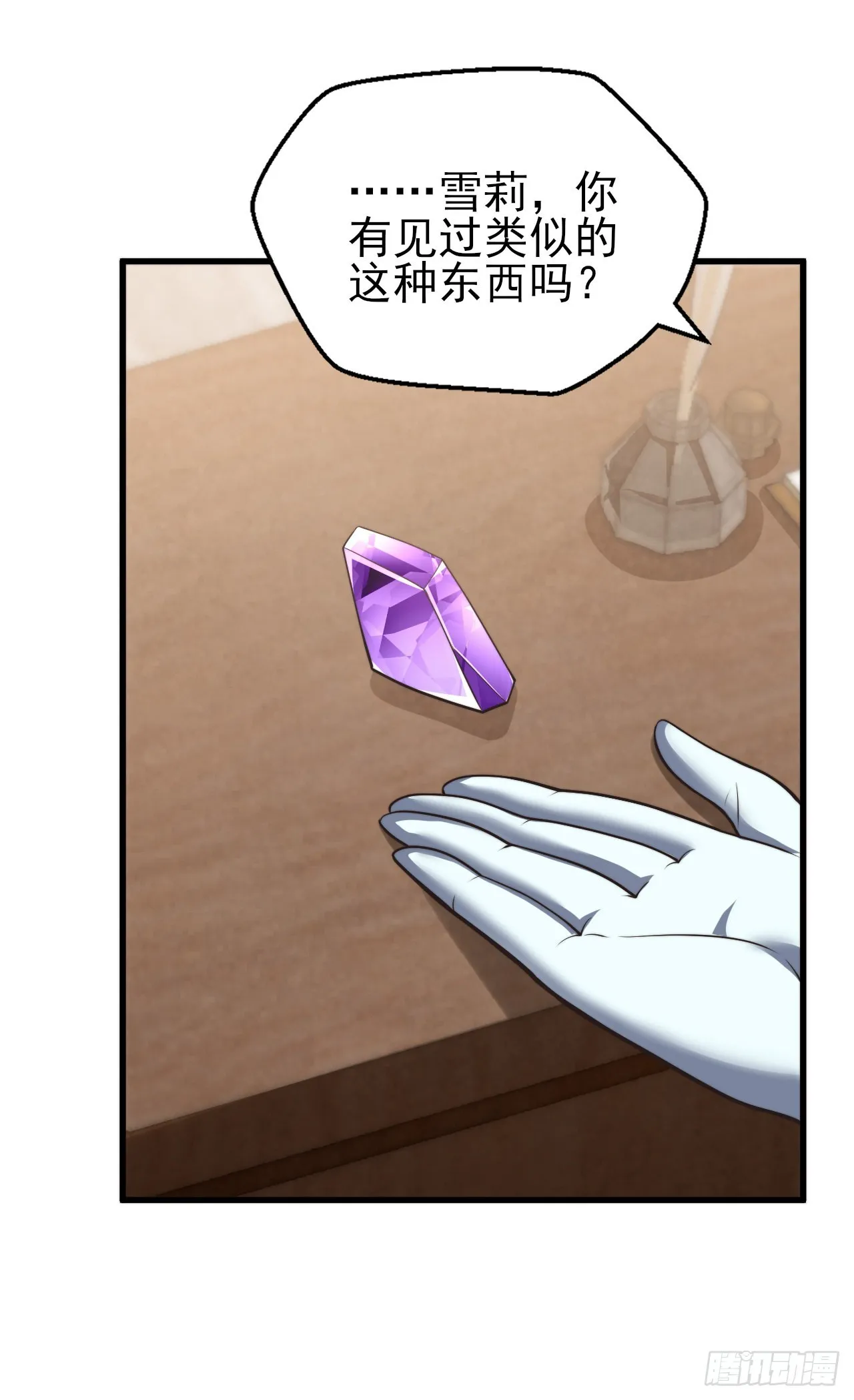 第二十一话：潜藏的危机 第26页