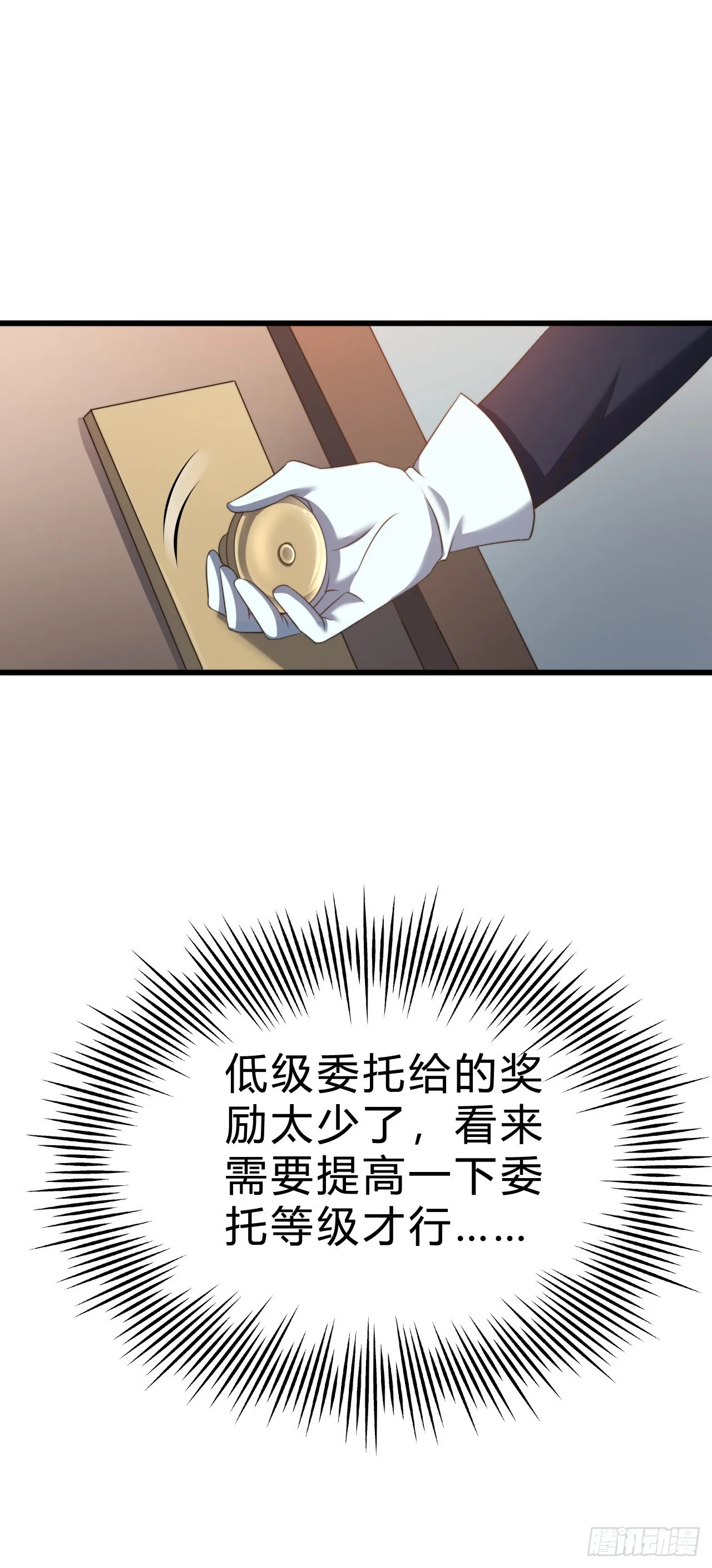 第二十二话：神秘委托 第4页