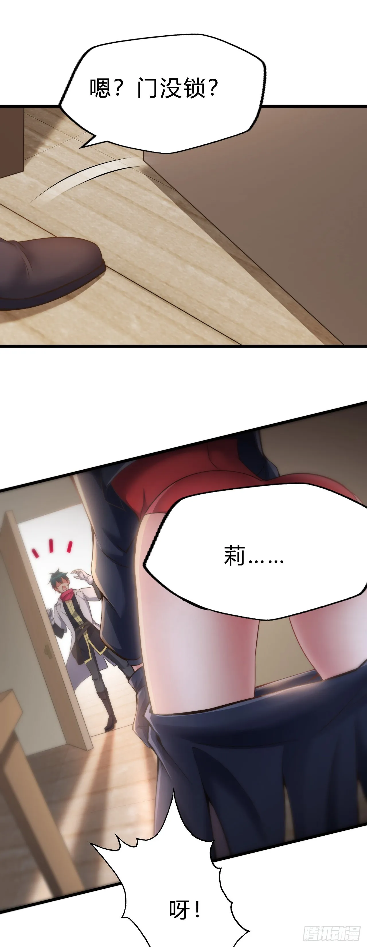 第二十二话：神秘委托 第6页