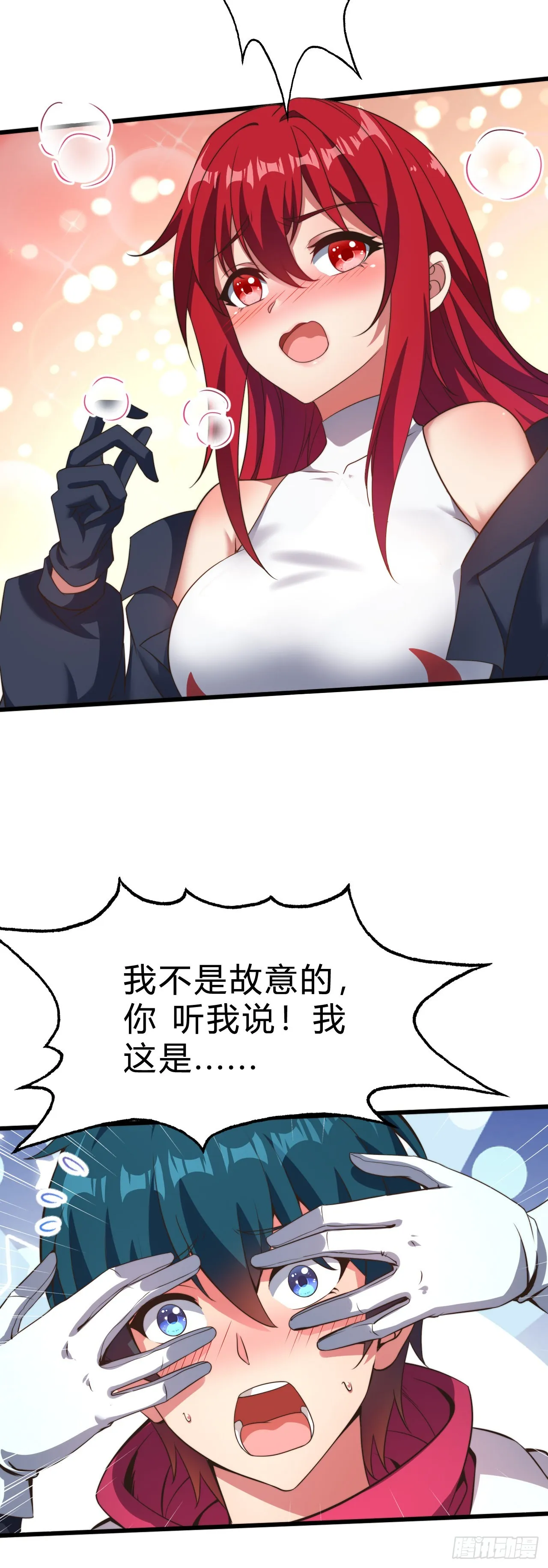 第二十二话：神秘委托 第7页