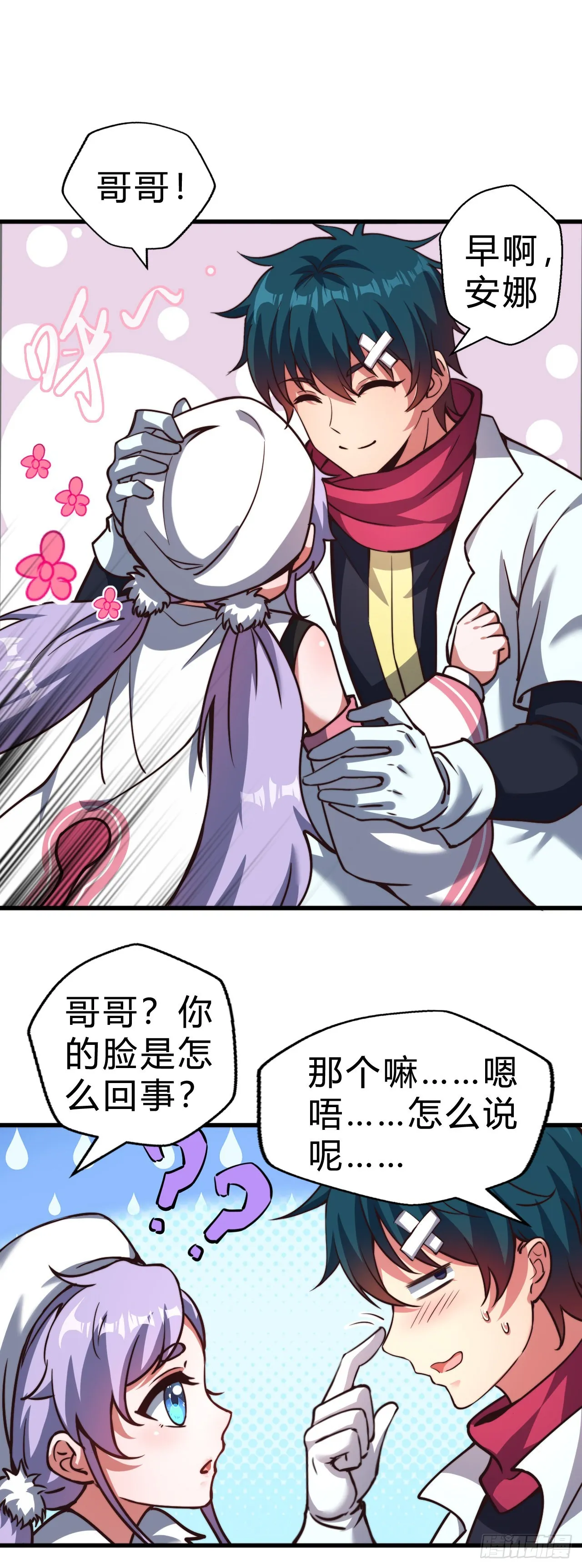第二十二话：神秘委托 第11页
